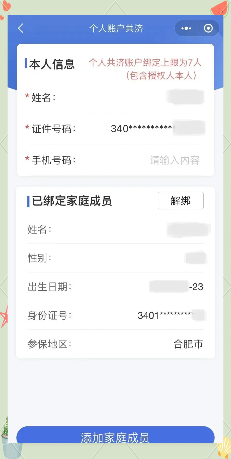嵊州最新医保卡如何绑定到微信方法分析(最方便真实的嵊州医保卡如何绑定微信使用方法)