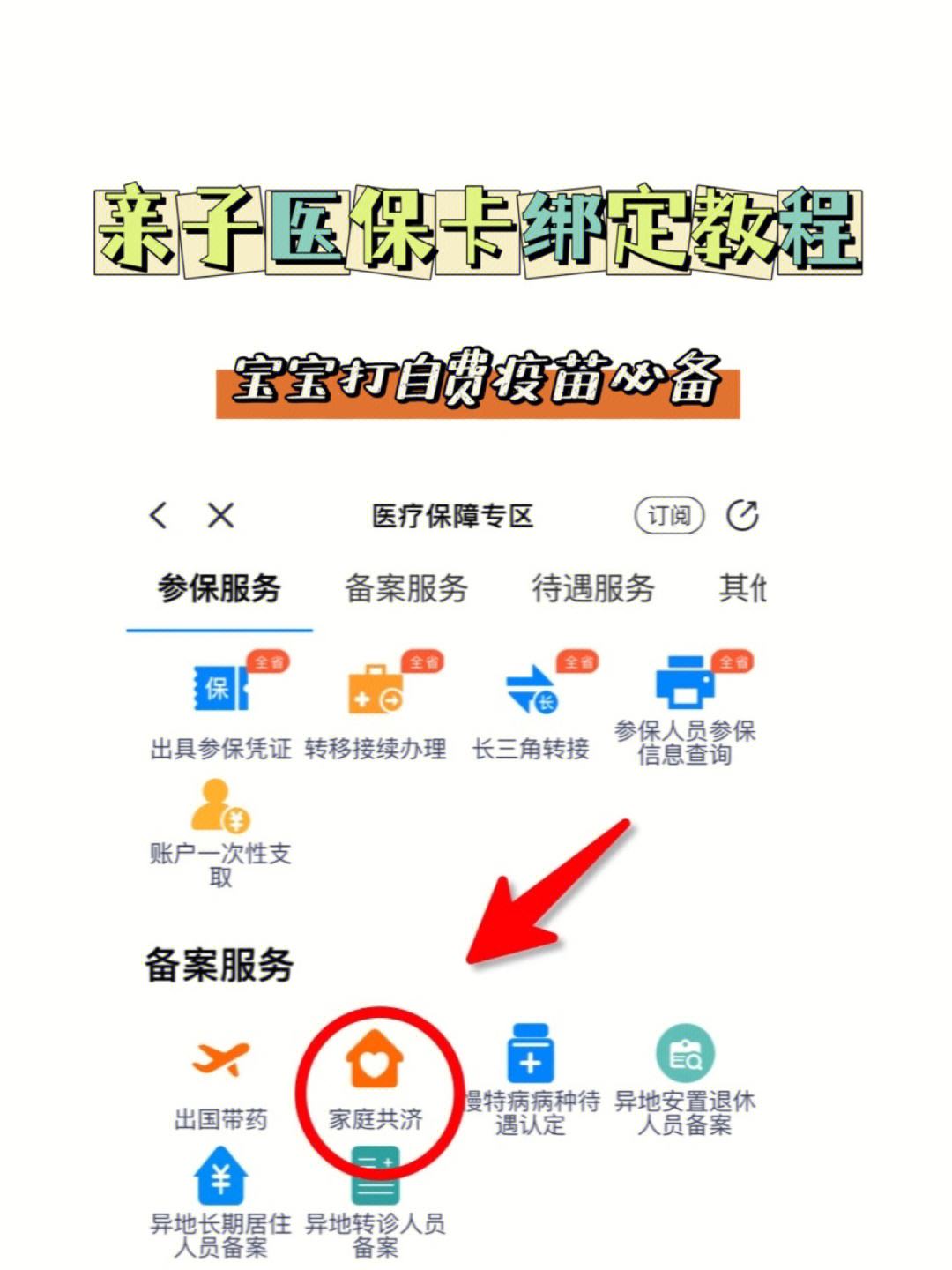 嵊州最新医保卡怎么绑定子女方法分析(最方便真实的嵊州职工医保卡怎么绑定子女方法)