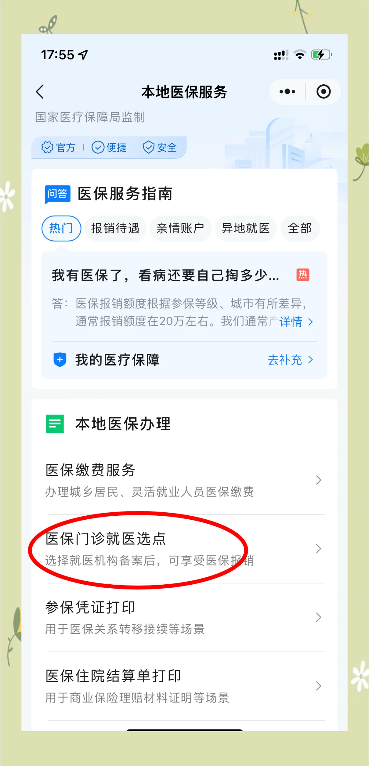 嵊州最新医保卡的钱可以提到微信吗方法分析(最方便真实的嵊州医保卡的钱可以提到微信吗安全吗方法)