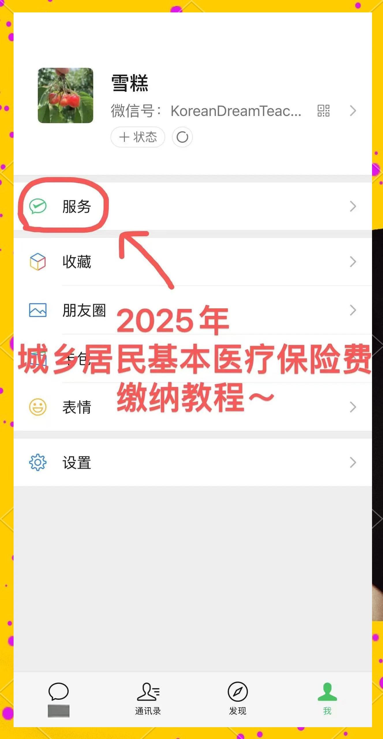嵊州最新医保卡咋绑定微信方法分析(最方便真实的嵊州医保卡绑定微信能把钱取出来吗方法)