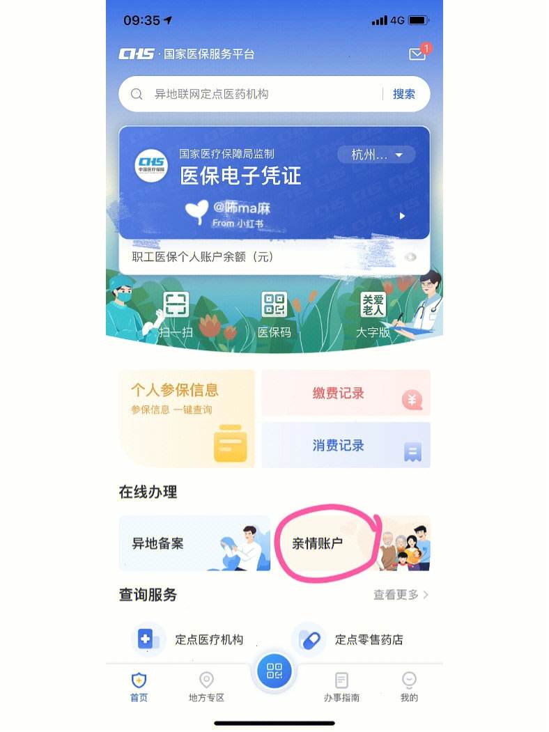 嵊州最新微信绑定医保卡方法分析(最方便真实的嵊州微信绑定医保卡怎么绑定家人方法)