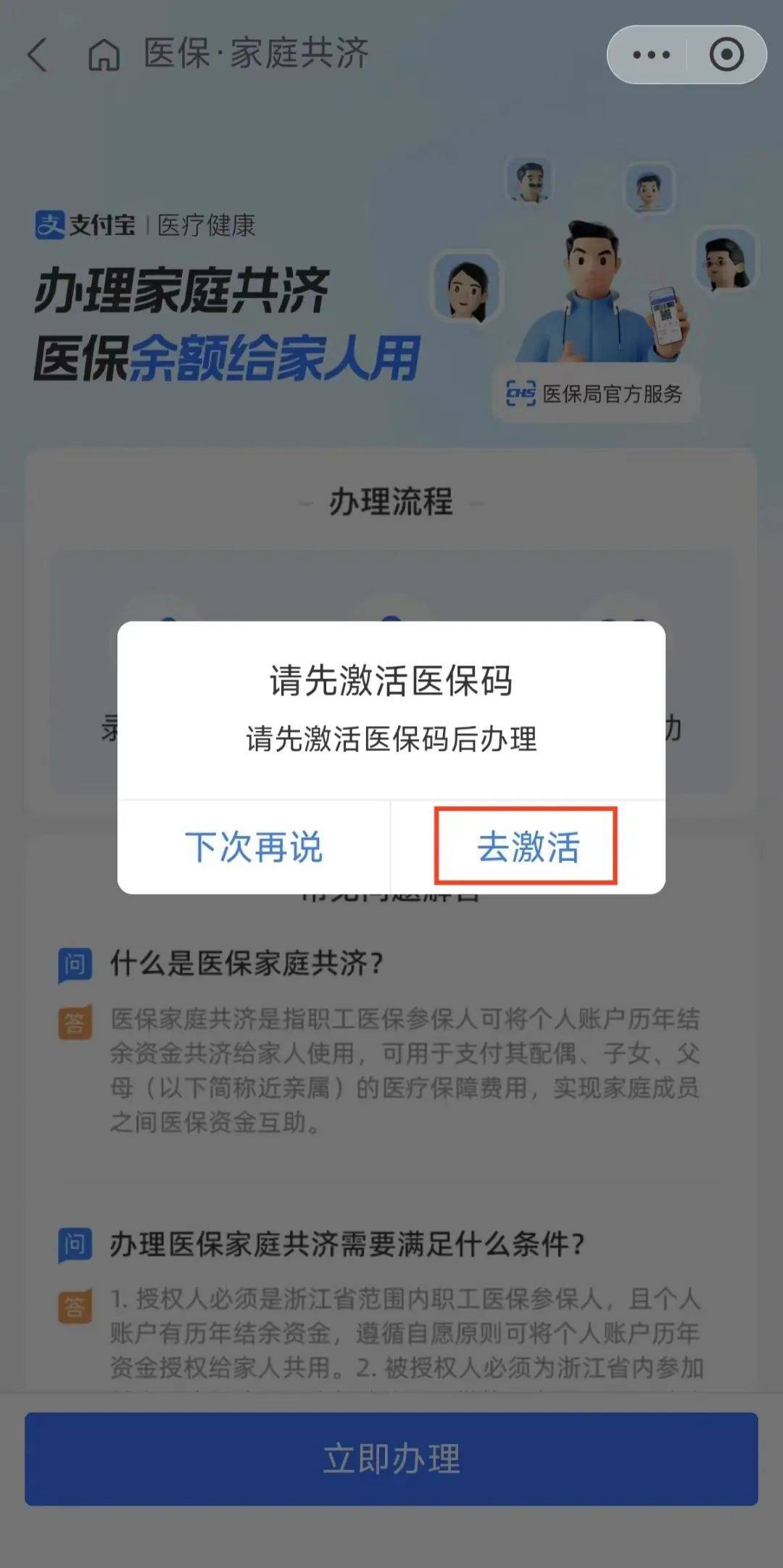 嵊州最新医保卡手机上怎么刷方法分析(最方便真实的嵊州怎样手机刷医保卡方法)