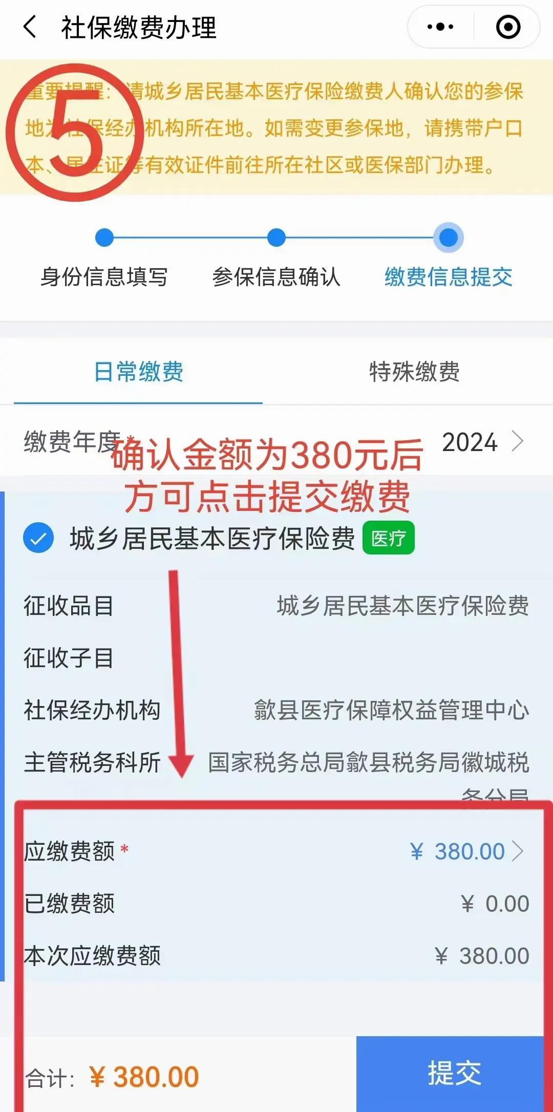 嵊州最新2024年医保微信缴费流程方法分析(最方便真实的嵊州微信交医疗保险年份是下一年吗方法)