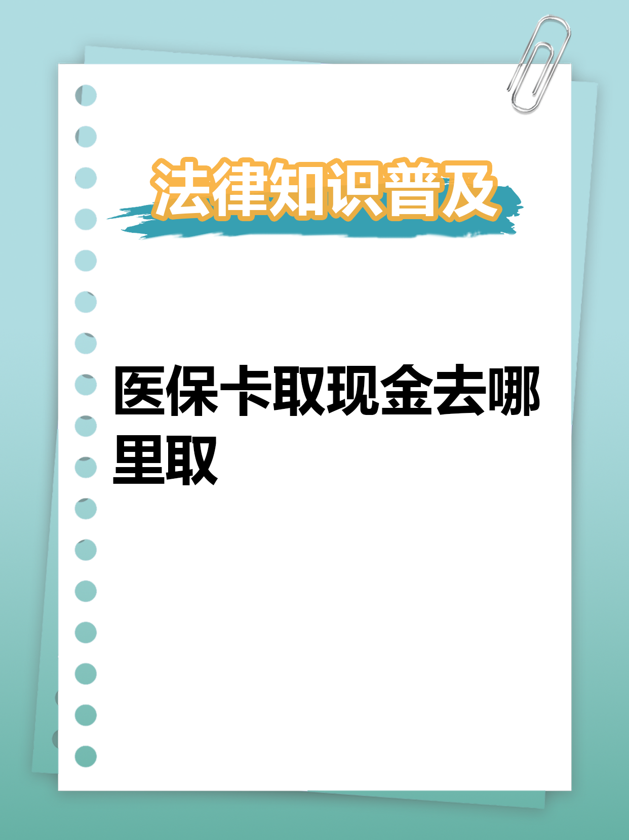嵊州最新医保卡提取现金方法2023方法分析(最方便真实的嵊州医保卡提取现金方法2023最新方法)