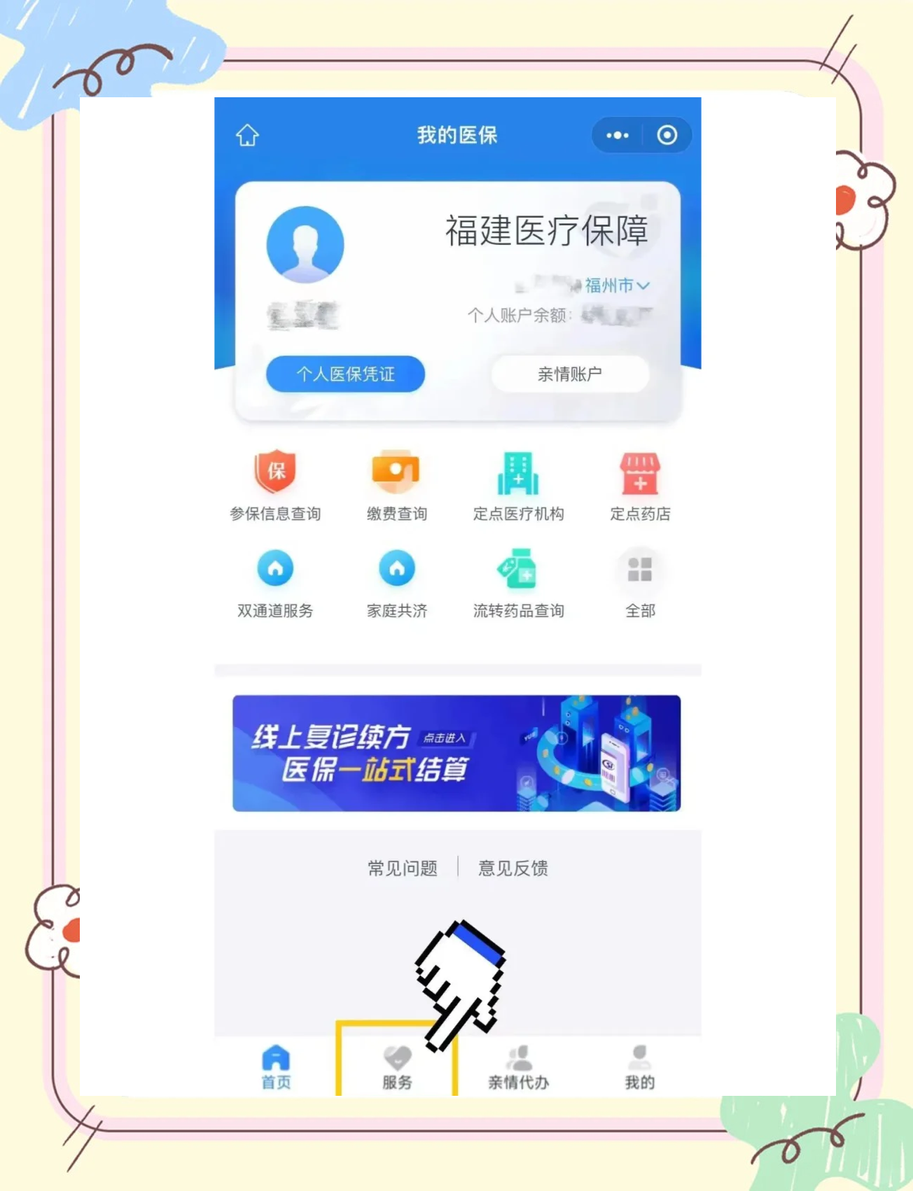 嵊州最新微信上怎么绑定医保卡方法分析(最方便真实的嵊州微信上绑定医保卡步骤方法)