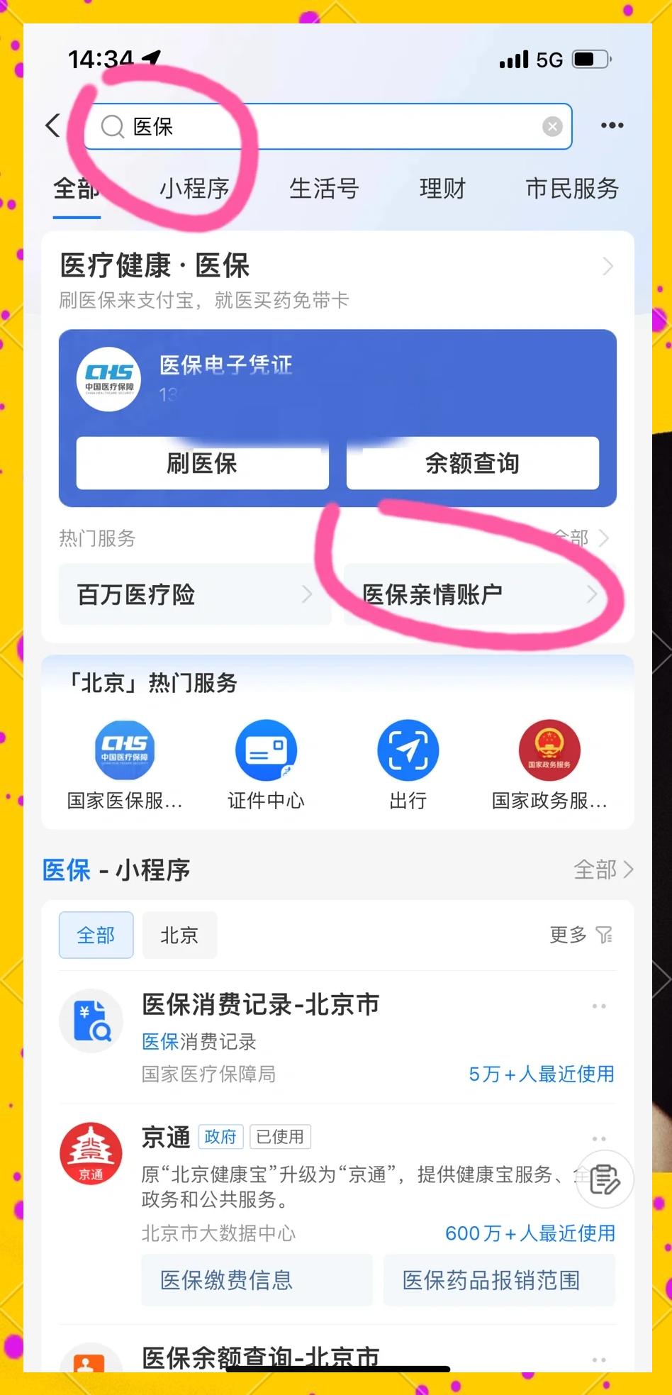 嵊州最新医保卡怎么绑微信的银行卡方法分析(最方便真实的嵊州怎么将医保卡绑在微信方法)