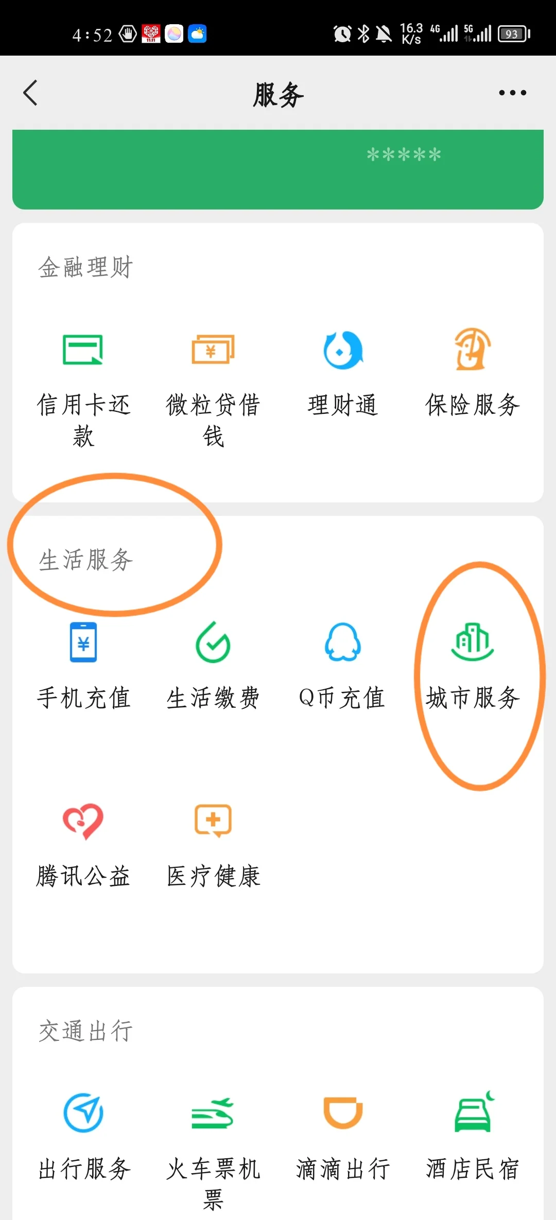 嵊州最新医保卡怎样绑定在手机上微信方法分析(最方便真实的嵊州如何把医保卡绑定微信方法)