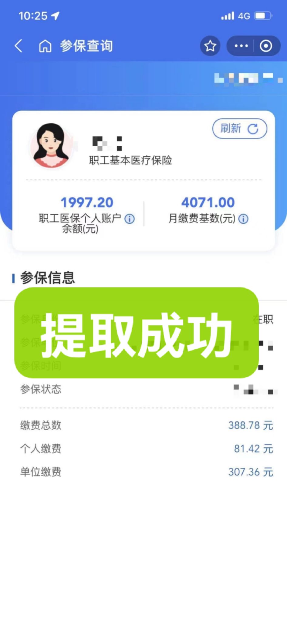 嵊州最新个人医保余额取出方式方法分析(最方便真实的嵊州怎样提取医保个人账户余额方法)