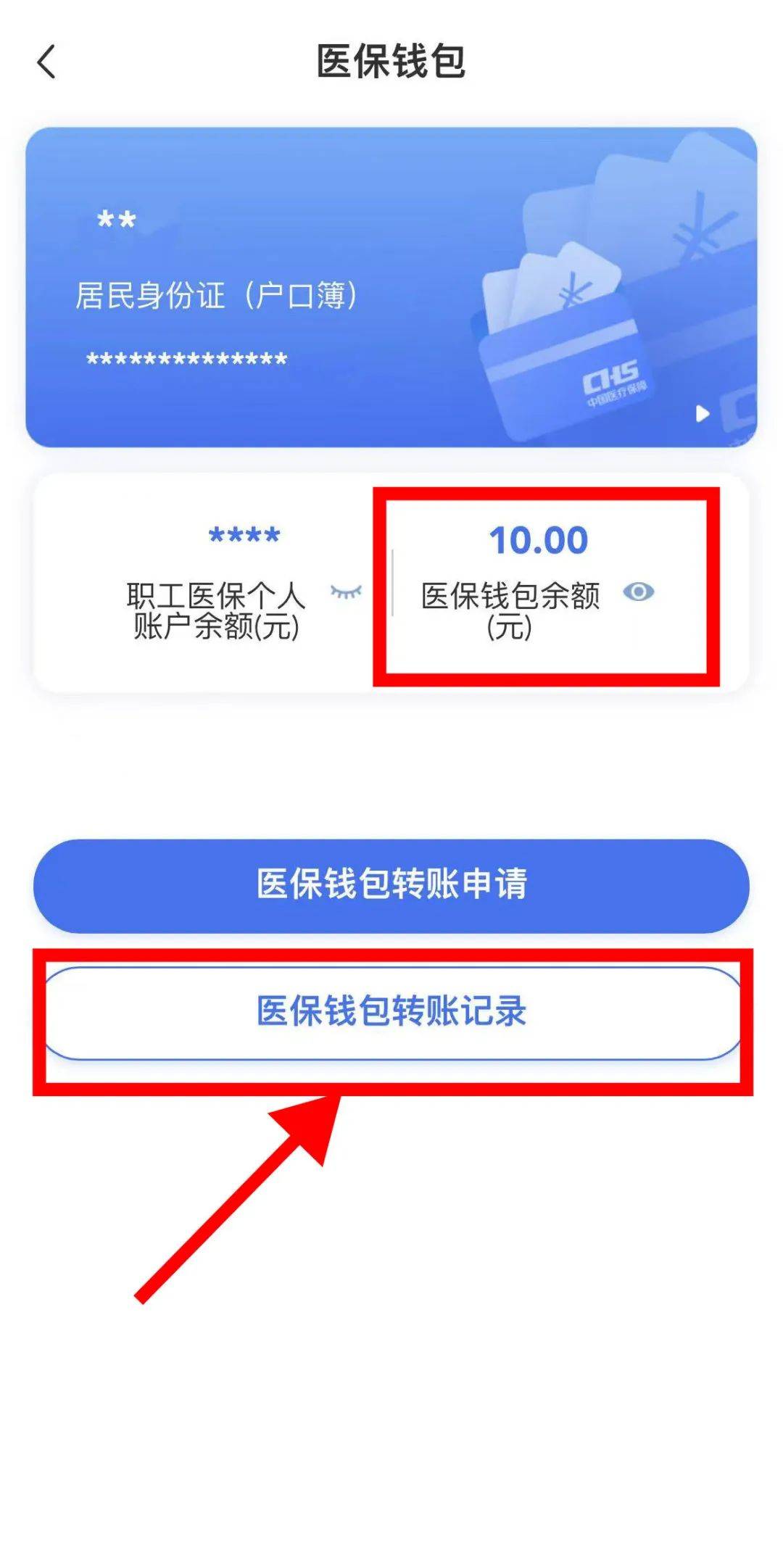 嵊州最新医保卡怎么绑定转账方法分析(最方便真实的嵊州医保卡怎么转绑定医院方法)