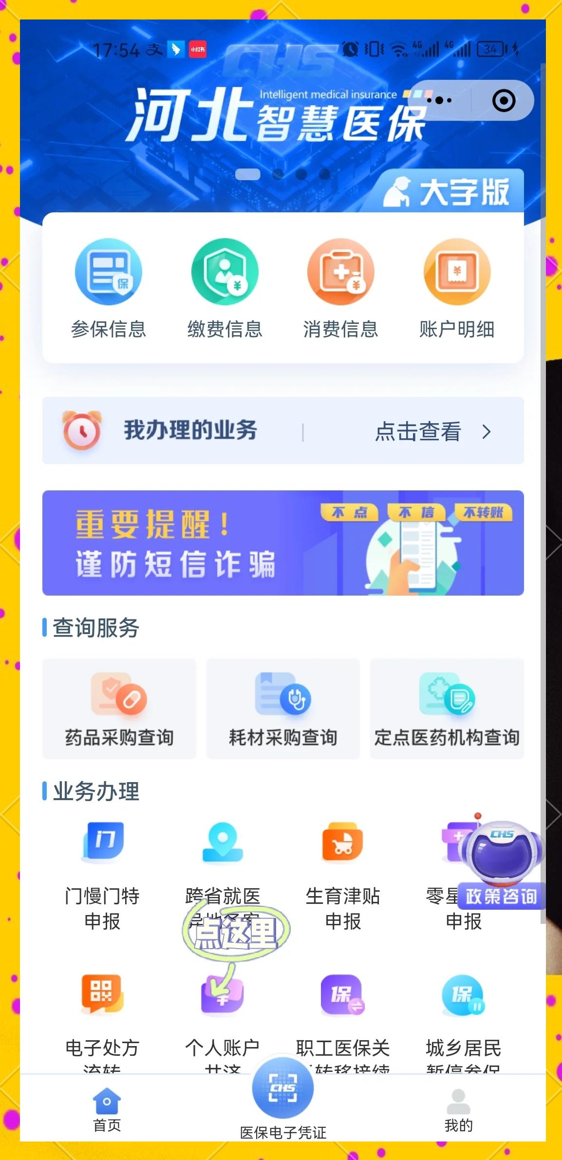 嵊州最新医保卡绑微信上可以用吗方法分析(最方便真实的嵊州微信用医保卡可以绑定银行卡吗方法)