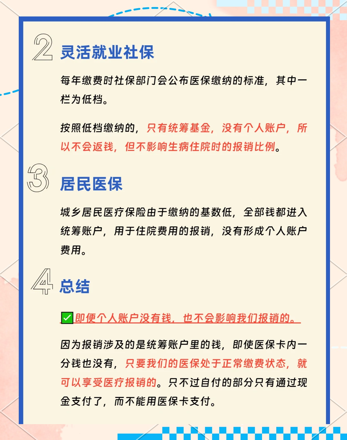 嵊州最新医保卡的余额使用规则方法分析(最方便真实的嵊州医保卡余额使用范围方法)