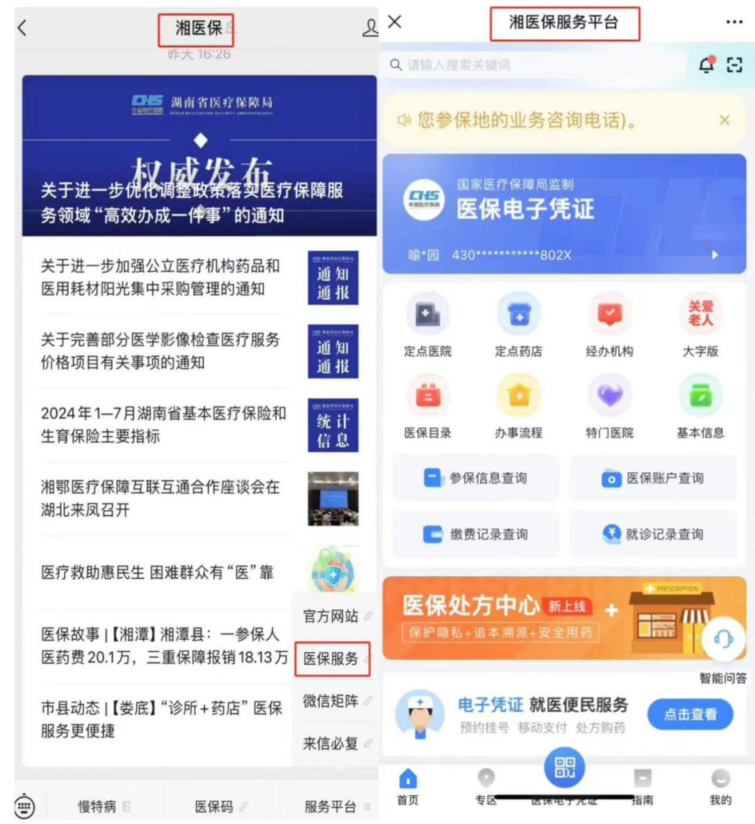 嵊州最新微信怎么取医保的钱方法分析(最方便真实的嵊州微信怎么取医保的钱啊方法)