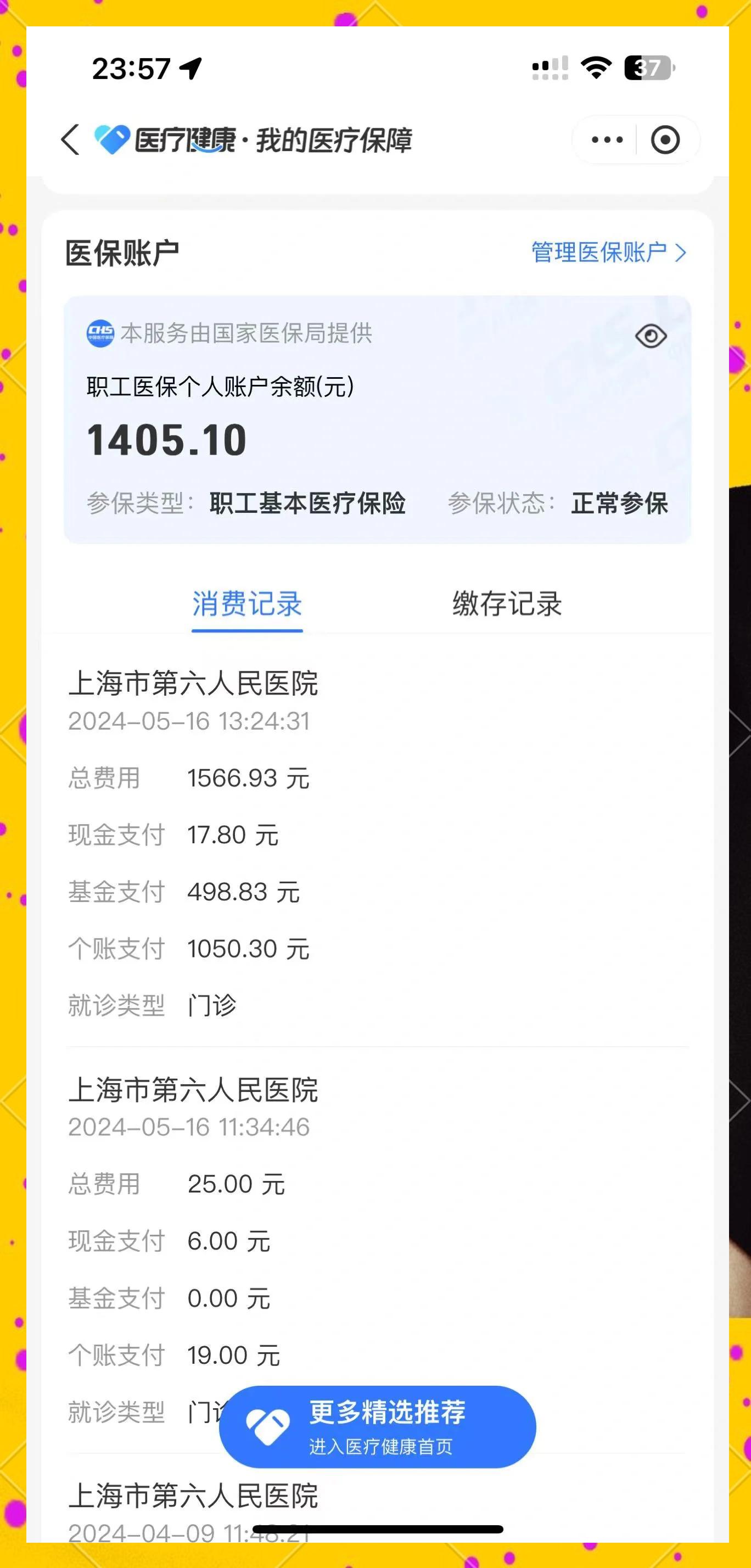 嵊州最新医保提取中介联系微信方法分析(最方便真实的嵊州医保提现电话方法)