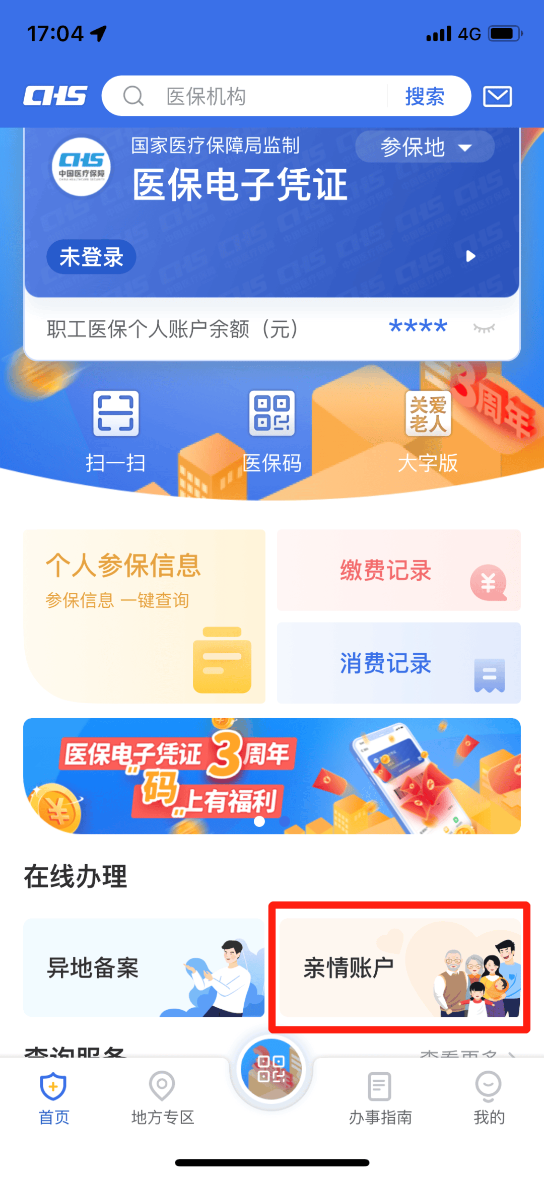 嵊州最新医保卡绑定银行卡如何当银行卡刷方法分析(最方便真实的嵊州我的医保如何绑定银行卡方法)