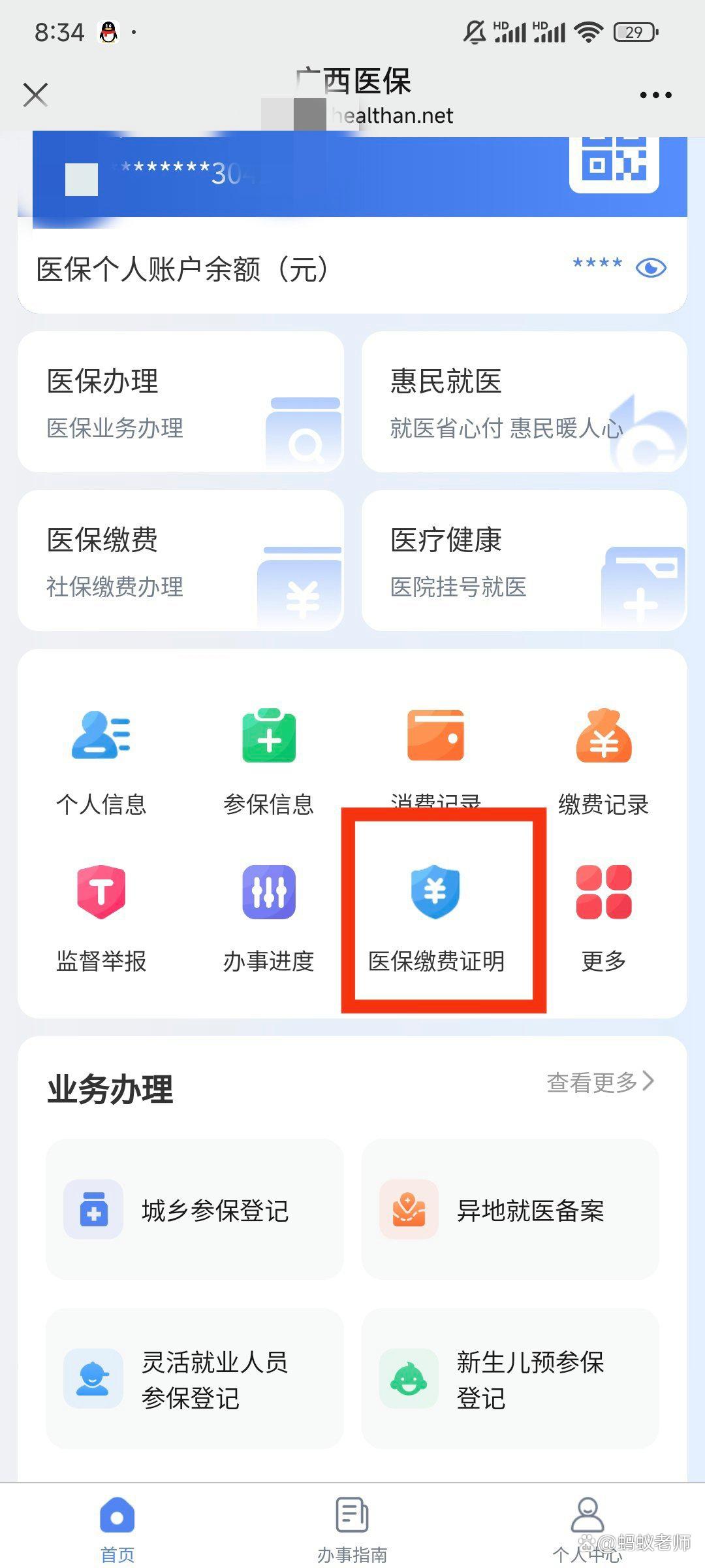 嵊州最新医保卡怎么在手机上使用方法分析(最方便真实的嵊州医保卡在手机里面怎么交费方法)