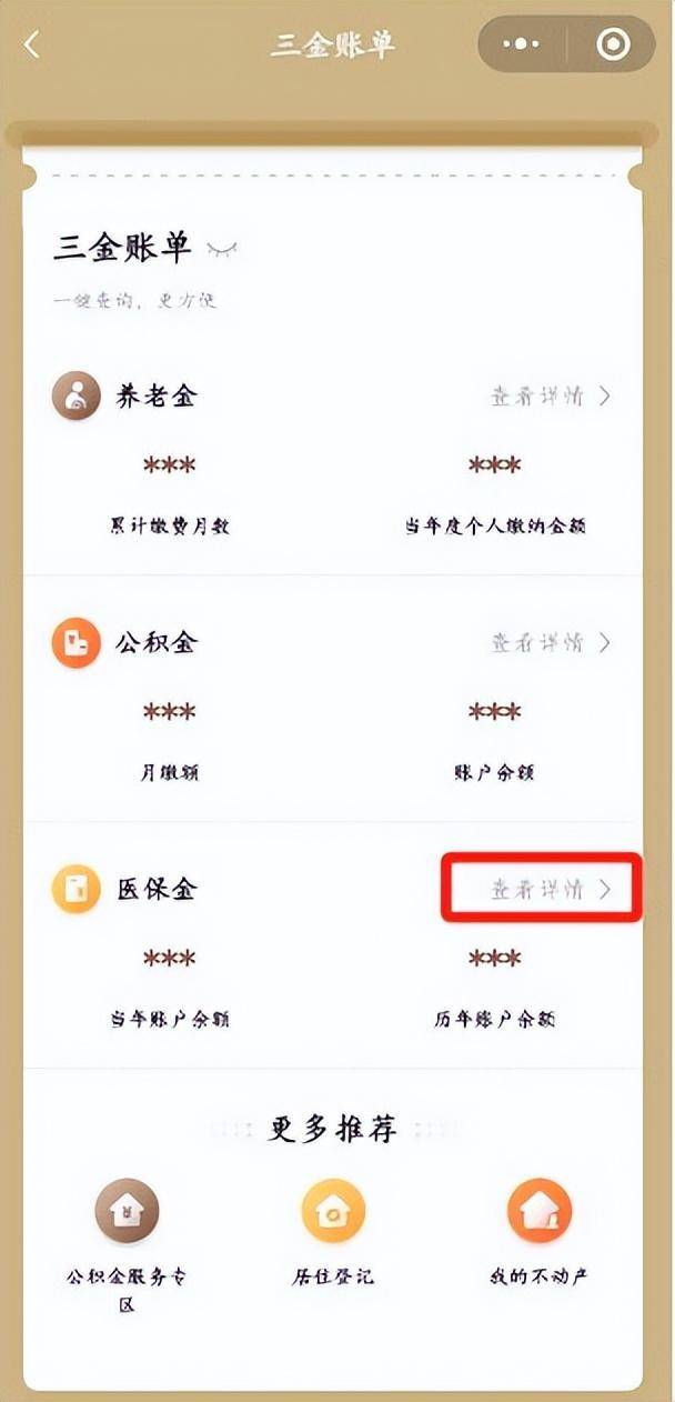 嵊州最新医保个人账户余额微信查询方法分析(最方便真实的嵊州医保个人账户余额微信查询不到方法)