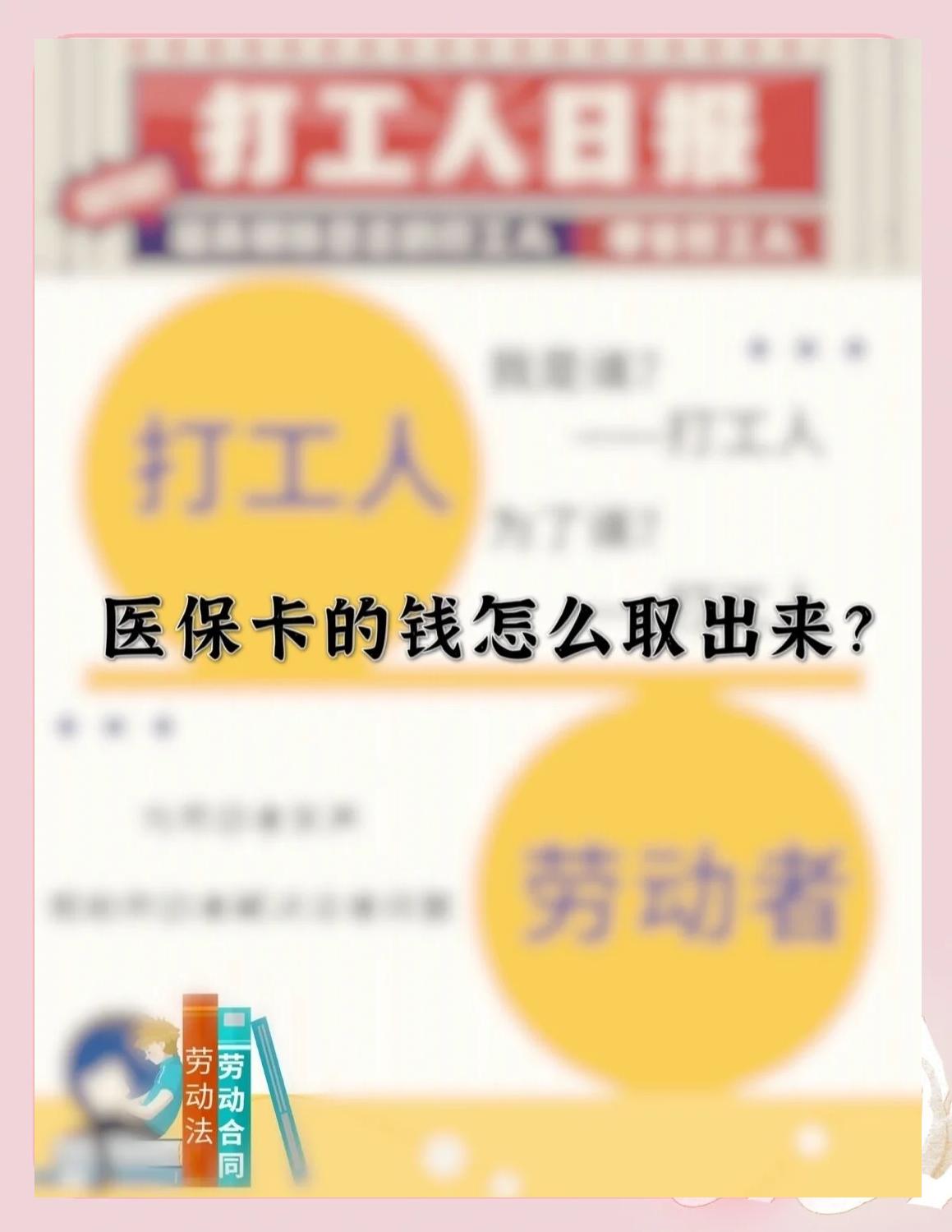 嵊州最新急用钱如何提取医保卡里的钱方法分析(最方便真实的嵊州医保卡的钱转入微信余额方法)