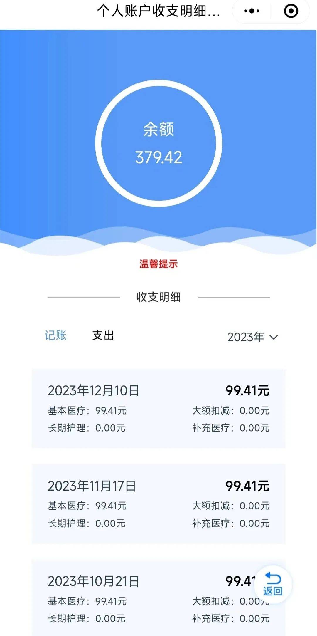 嵊州最新医保个人账户余额取现方法分析(最方便真实的嵊州医保个人账户余额取现什么意思方法)