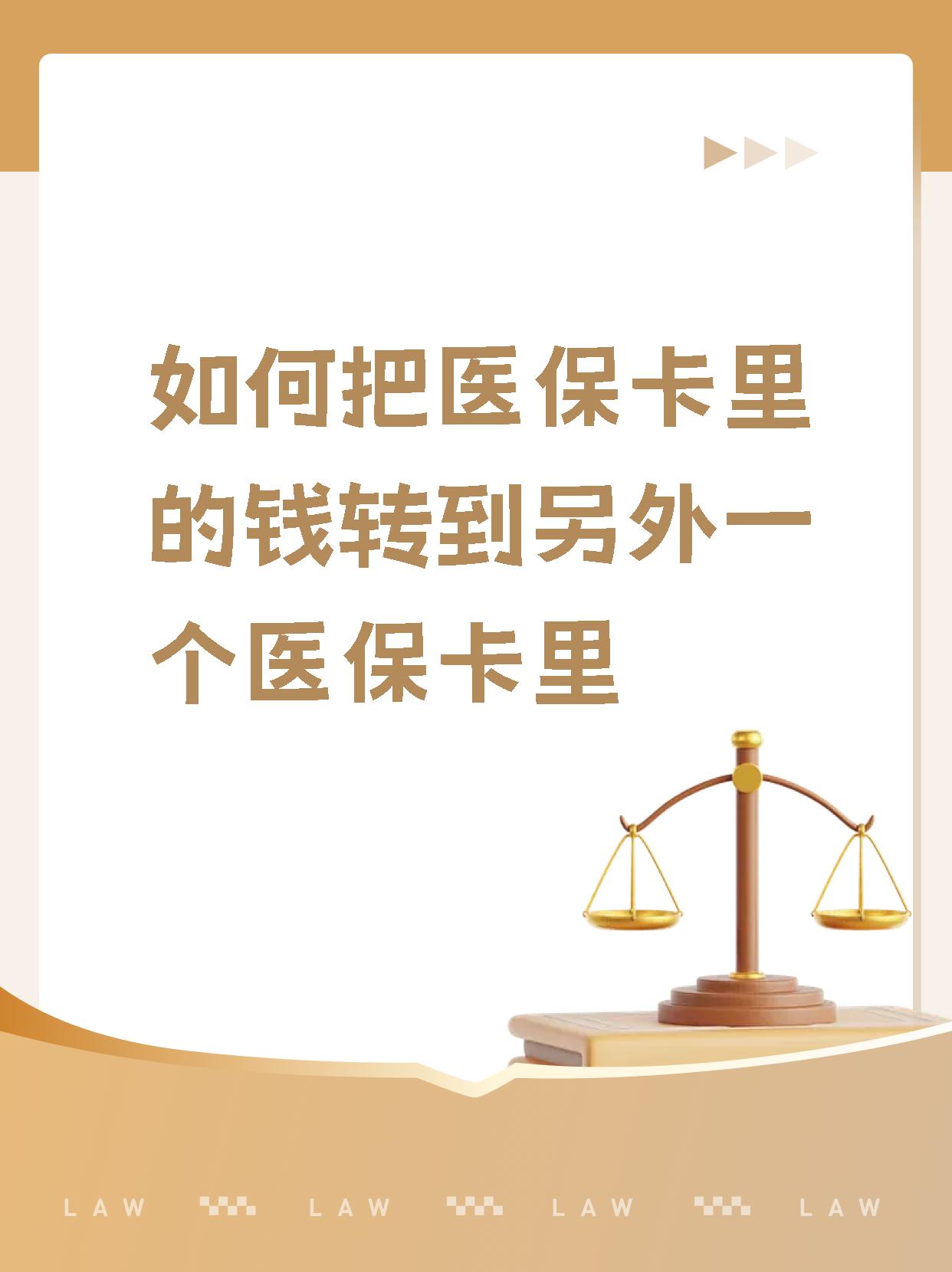 嵊州最新医保的钱转到银行卡方法分析(最方便真实的嵊州医保钱转到银行卡最简单方法方法)