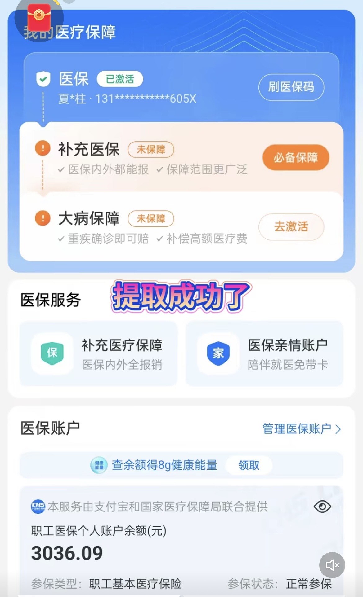 嵊州最新手机操作医保取钱方法分析(最方便真实的嵊州手机操作医保取钱流程方法)