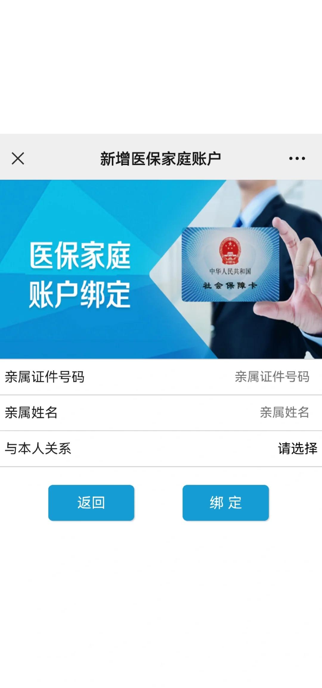 嵊州最新医保卡如何绑定家人一起使用方法分析(最方便真实的嵊州医保卡绑定家人共享后,怎么使用?方法)