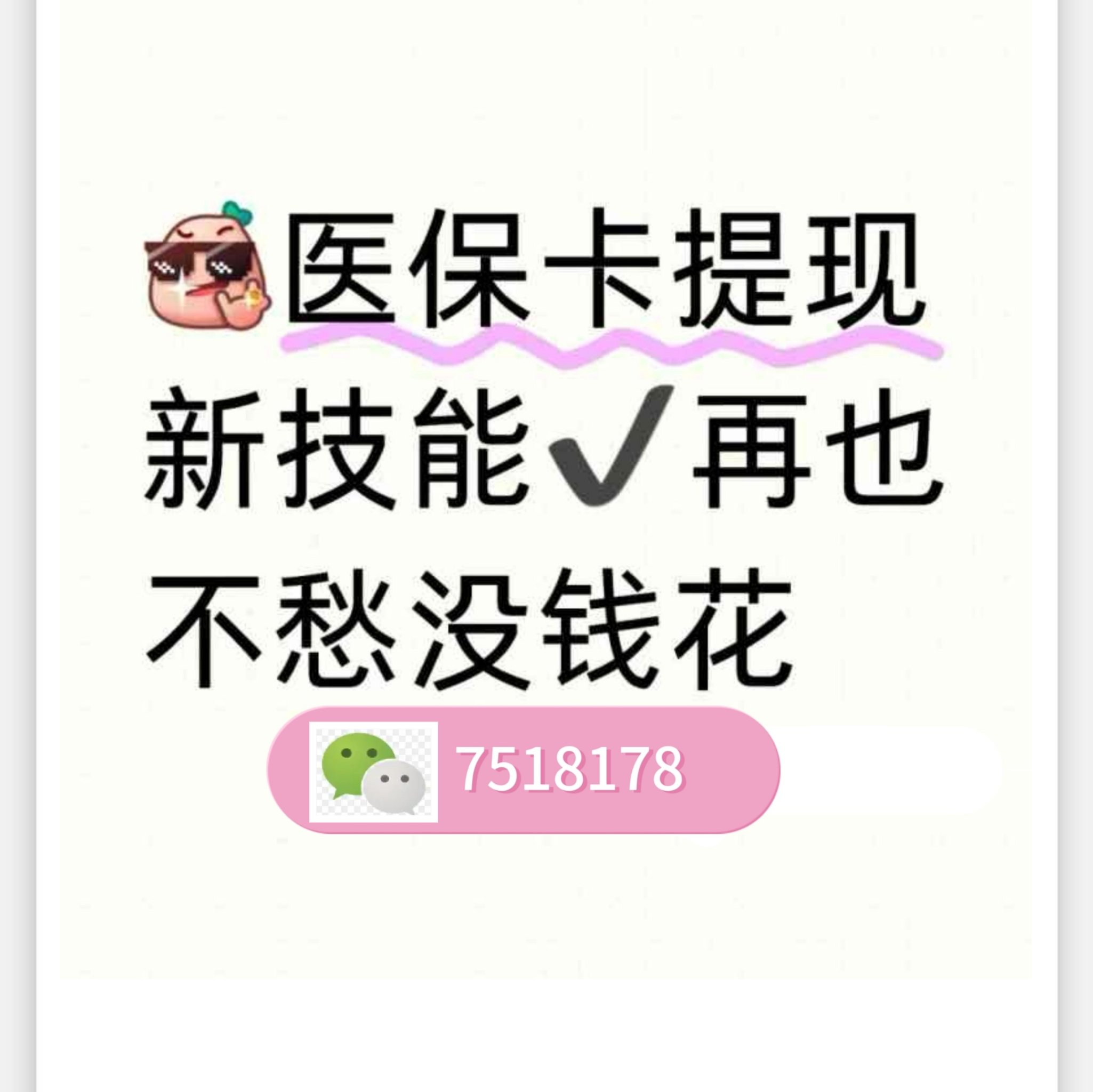 嵊州最新医保卡提取现金方法微信方法分析(最方便真实的嵊州医保卡里的钱绑定微信提现方法)