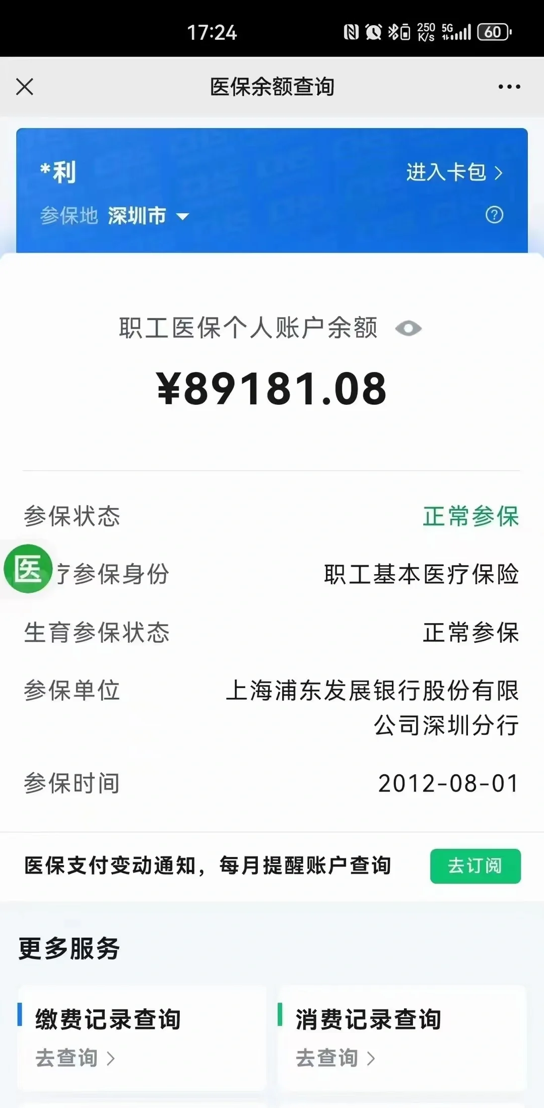 嵊州最新医保卡提现联系方式方法分析(最方便真实的嵊州医保提取24小时微信方法)