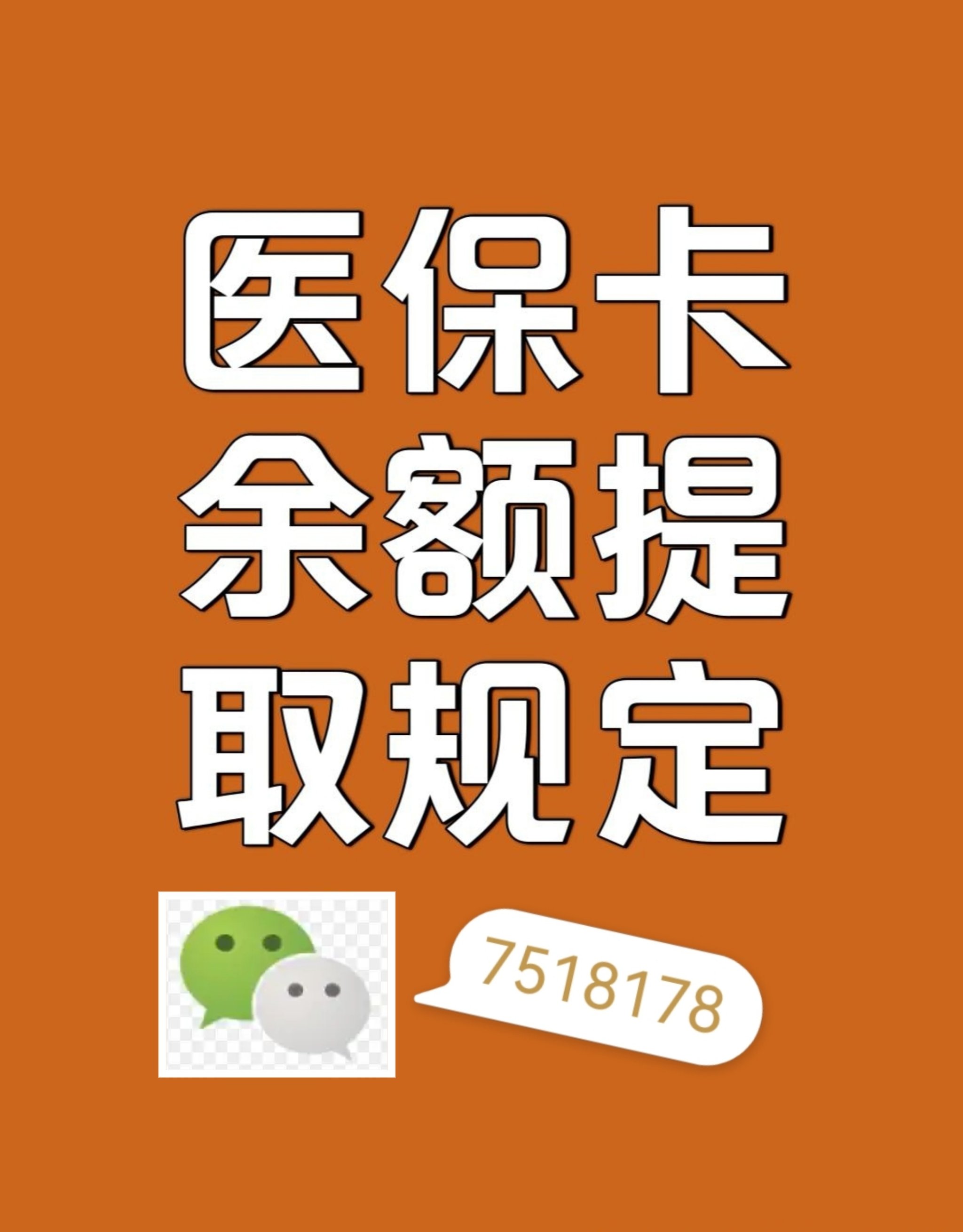 嵊州最新医保余额是一年一清吗方法分析(最方便真实的嵊州医保账户余额是一年一清吗方法)