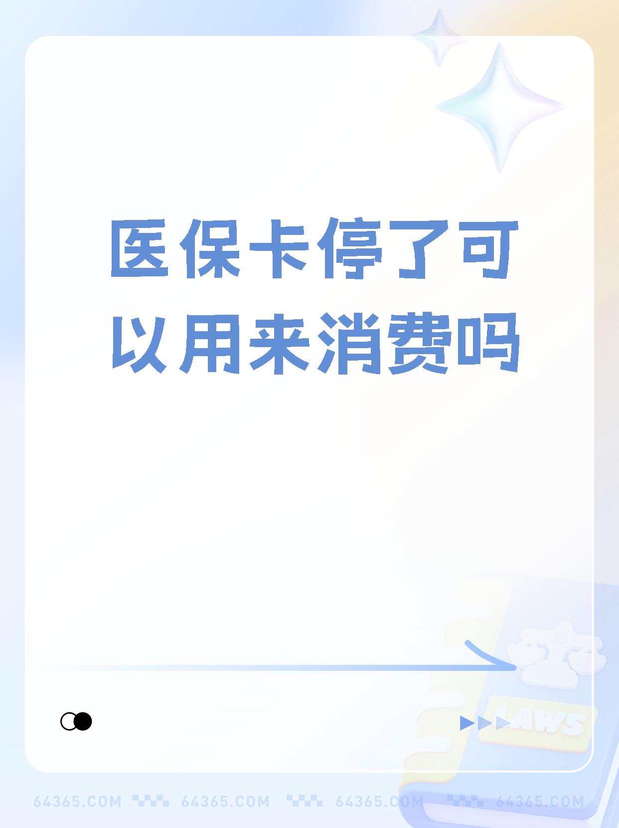 嵊州最新医保卡里面的余额会被清零吗方法分析(最方便真实的嵊州医保卡里面的余额会被清零吗怎么办方法)