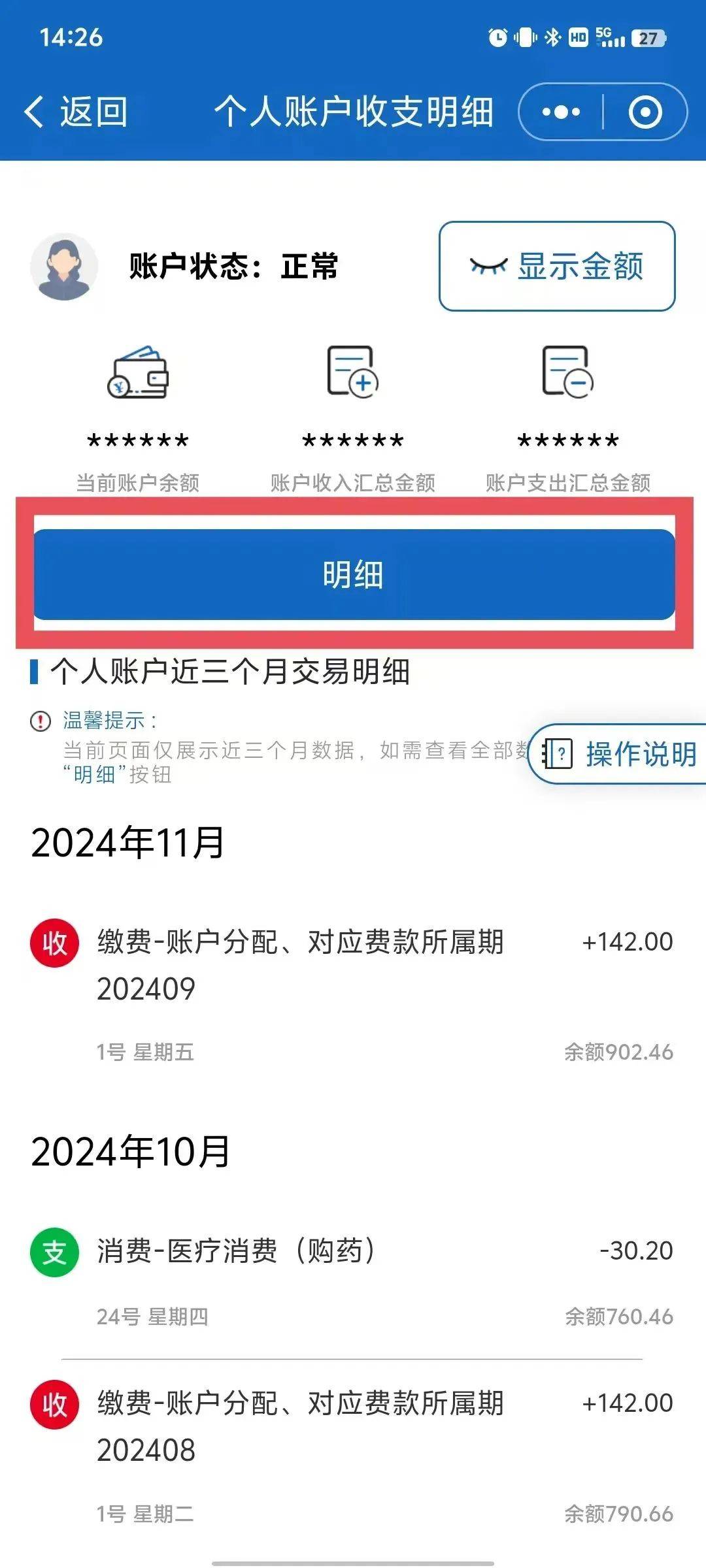 嵊州最新医保个人账户一次性支取方法分析(最方便真实的嵊州医保个人账户一次性支取多久到账方法)