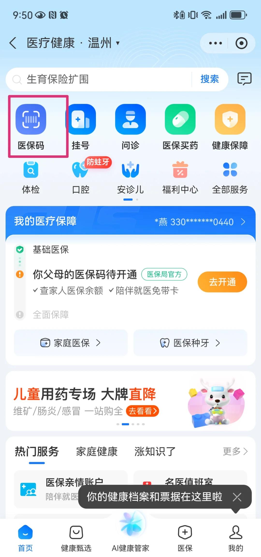 嵊州最新医保卡如何绑定亲情账户方法分析(最方便真实的嵊州医保绑定的亲情账户怎么使用方法)