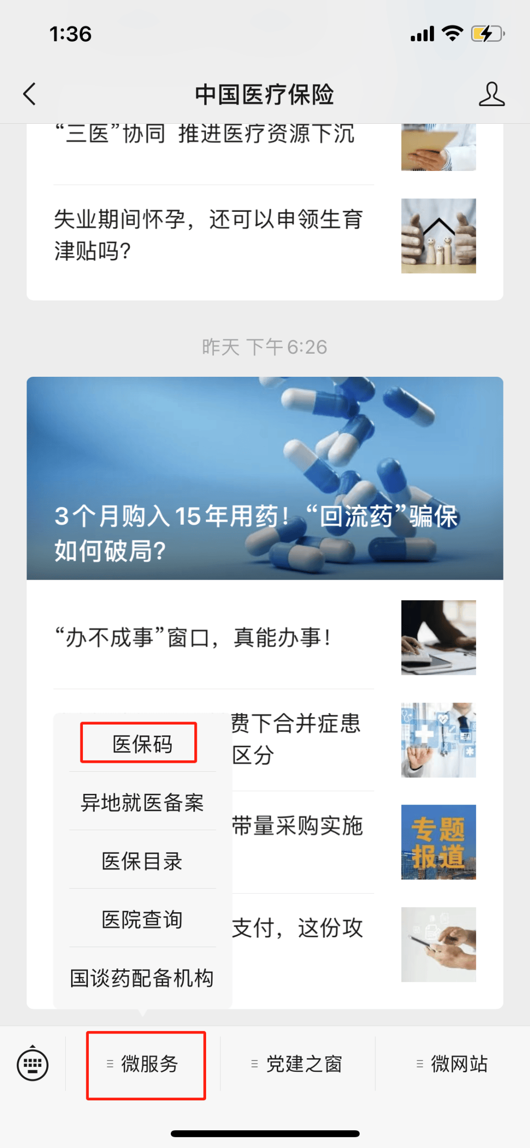 嵊州最新医保卡怎么样绑定亲情账户方法分析(最方便真实的嵊州医保绑定亲情账户怎么使用方法)