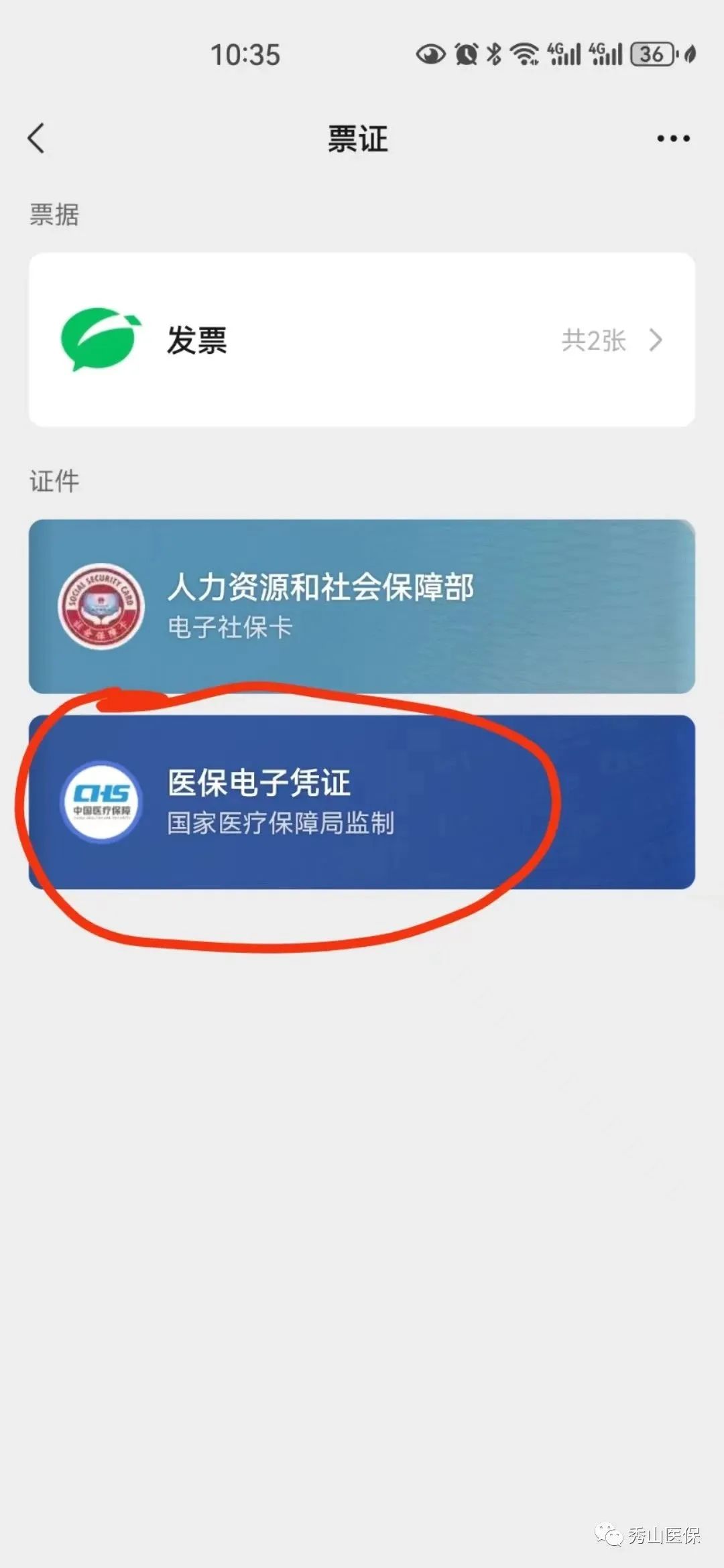 嵊州最新如何把医保卡绑定微信方法分析(最方便真实的嵊州怎样把医保卡绑定微信上方法)