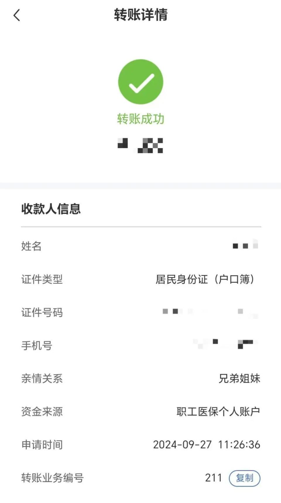 嵊州最新医保卡提现到微信多久到账方法分析(最方便真实的嵊州医保卡提现到微信多久到账家嶶qw413612助君取出方法)