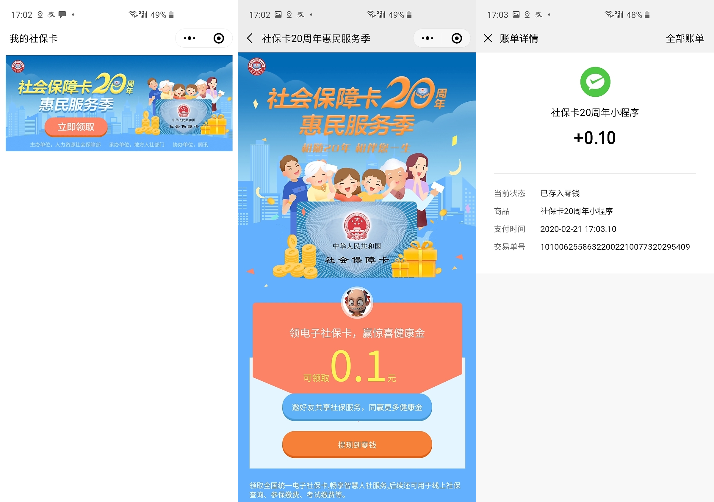 嵊州最新社保卡的钱转入微信余额方法分析(最方便真实的嵊州社保卡的钱转入微信余额怎么转方法)