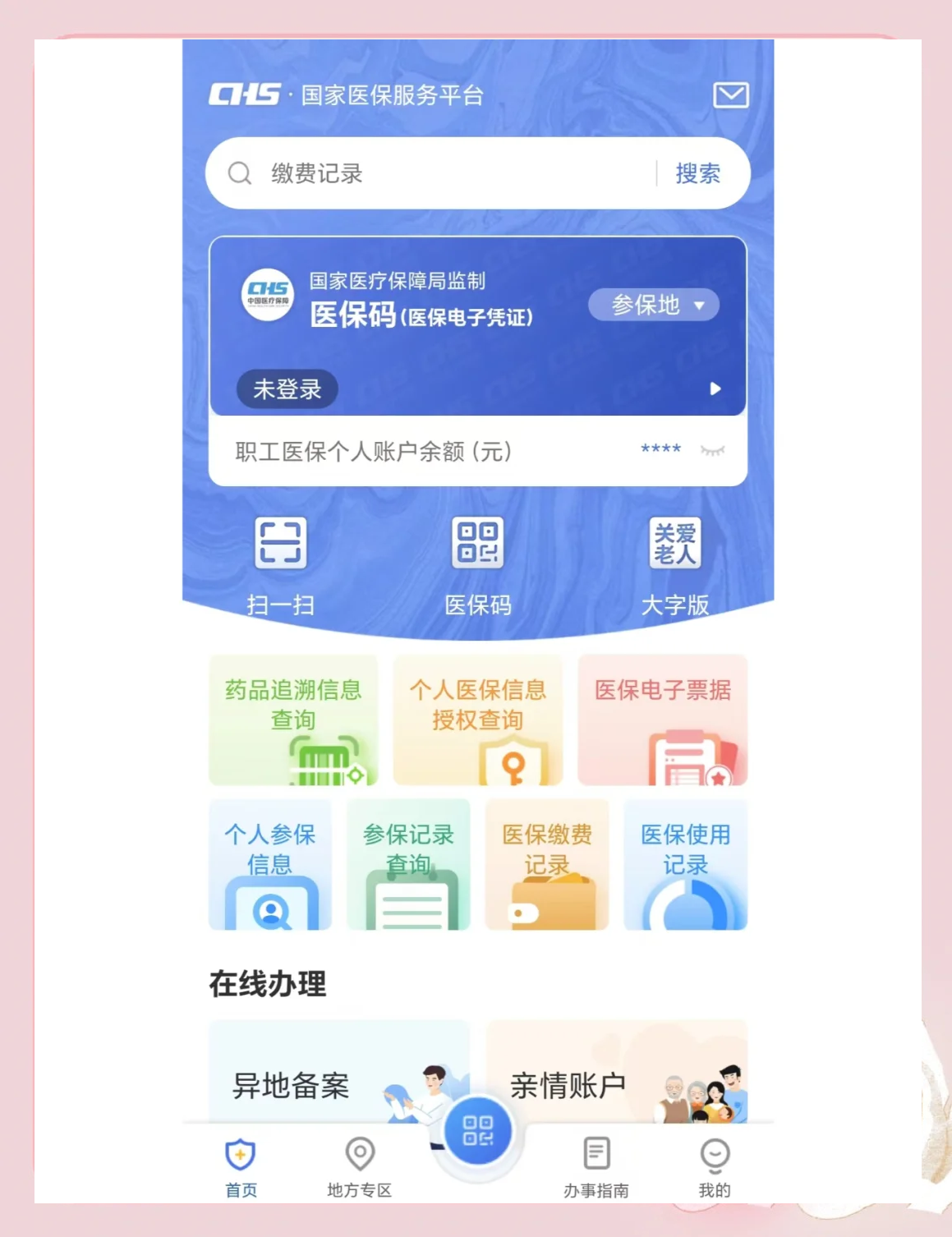 嵊州最新个人医保余额怎么查询方法分析(最方便真实的嵊州个人医保余额查询失败怎么回事方法)