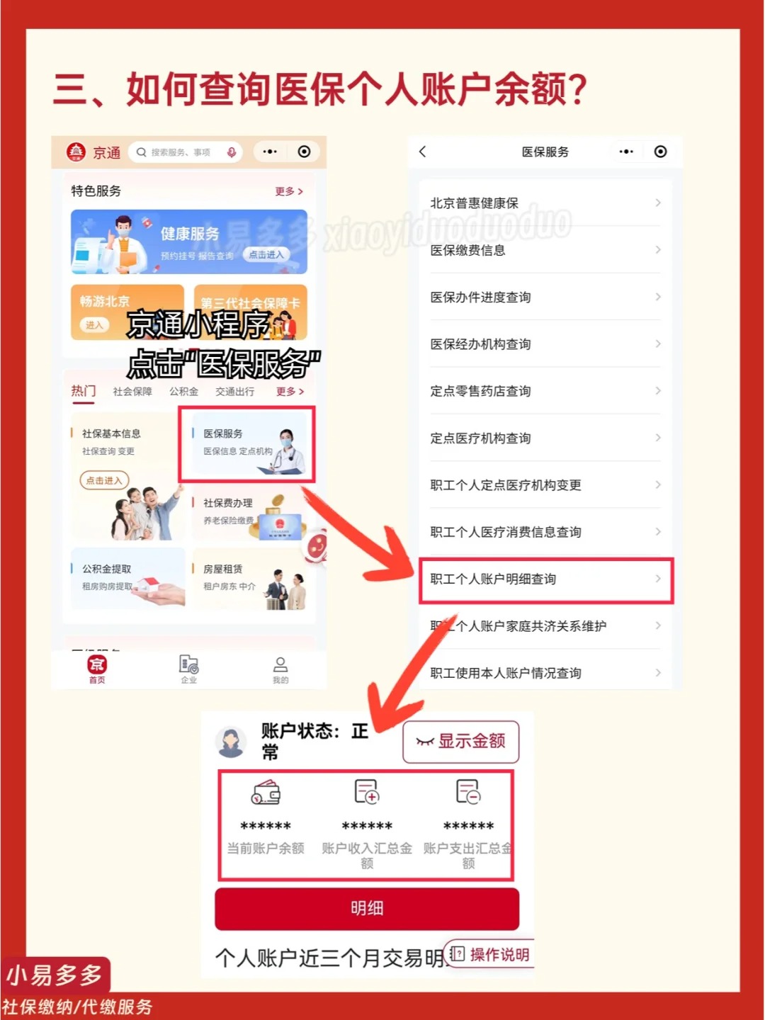 嵊州最新医保钱转到医保卡如何查余额方法分析(最方便真实的嵊州医保钱转到医保卡如何查余额明细方法)