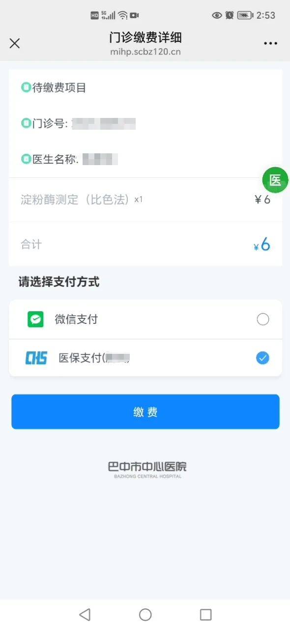 嵊州最新医保卡能绑定微信转账吗方法分析(最方便真实的嵊州医保卡能绑定微信转账吗怎么操作方法)