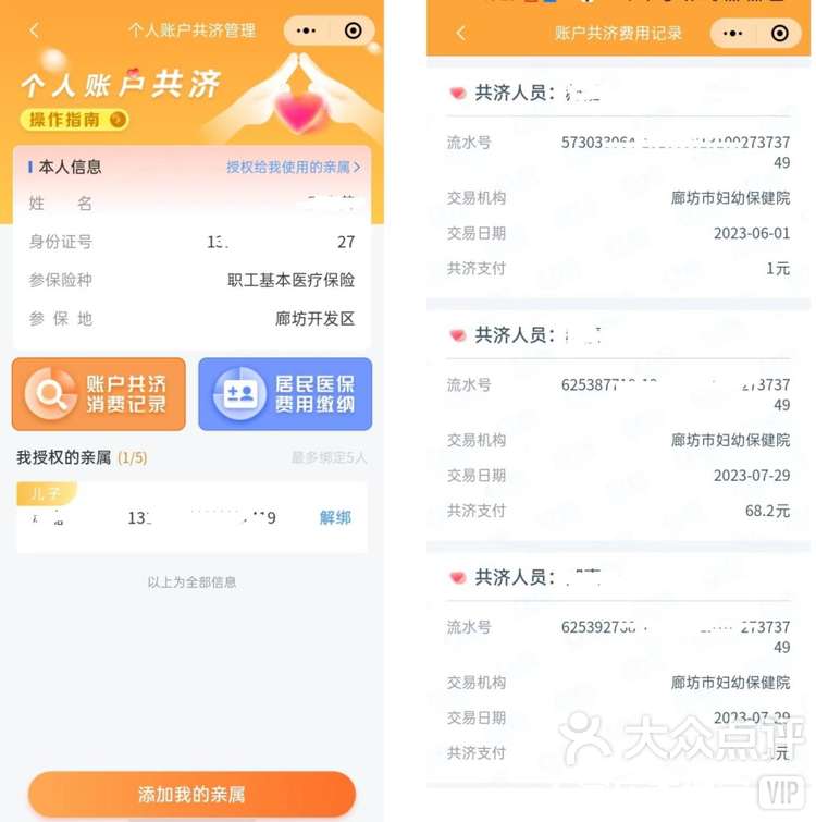 嵊州最新医保卡里的钱如何提现到微信方法分析(最方便真实的嵊州医保卡里的钱如何提现到微信里方法)