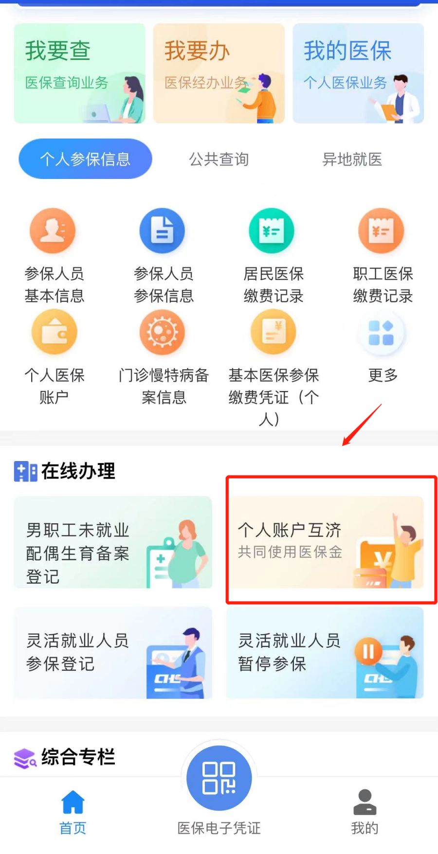 嵊州最新医保卡怎么绑定微信支付方法分析(最方便真实的嵊州微信绑定电子医保卡怎么操作方法)
