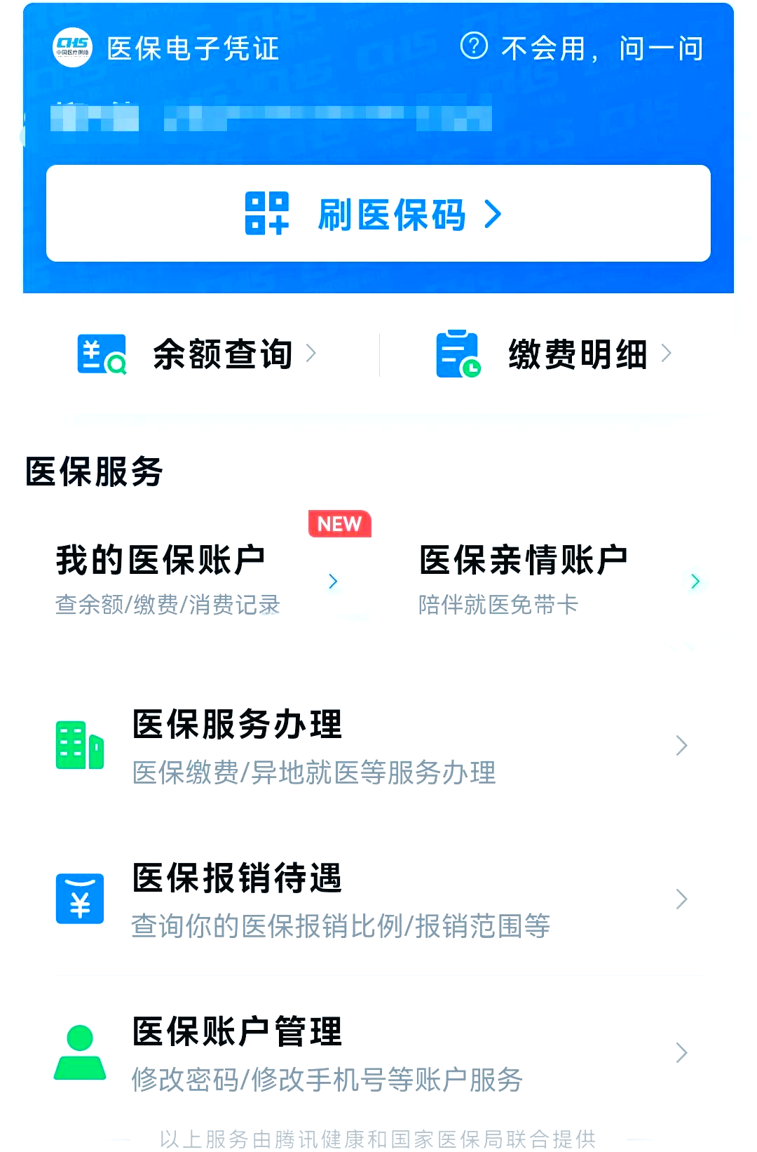 嵊州最新医保卡怎么绑微信支付方法分析(最方便真实的嵊州医保卡绑定在微信怎么用方法)