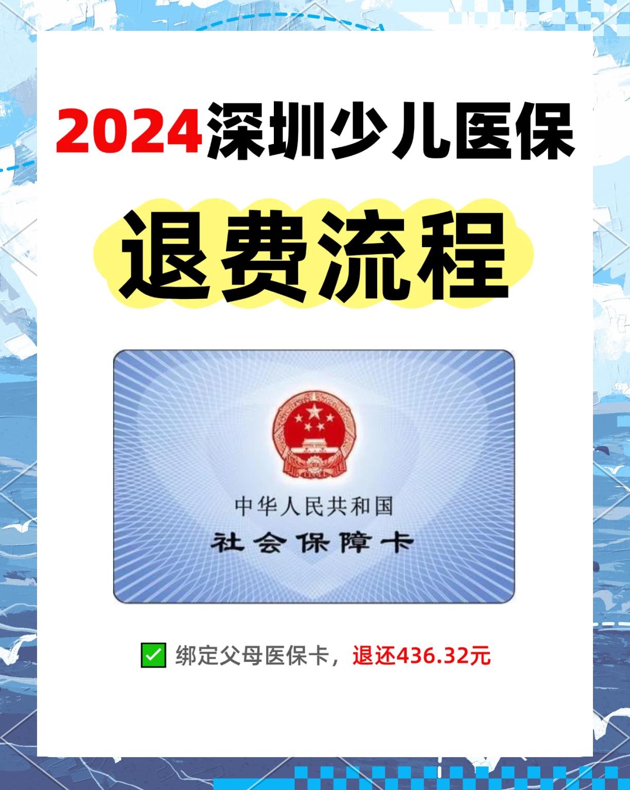 嵊州最新深圳医保卡换现金联系方式方法分析(最方便真实的嵊州深圳医保卡换新卡流程方法)