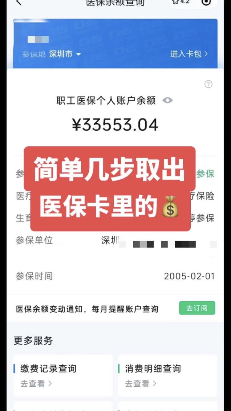 嵊州最新医保卡钱怎么转到微信方法分析(最方便真实的嵊州急用钱如何提取医保卡里的钱方法)