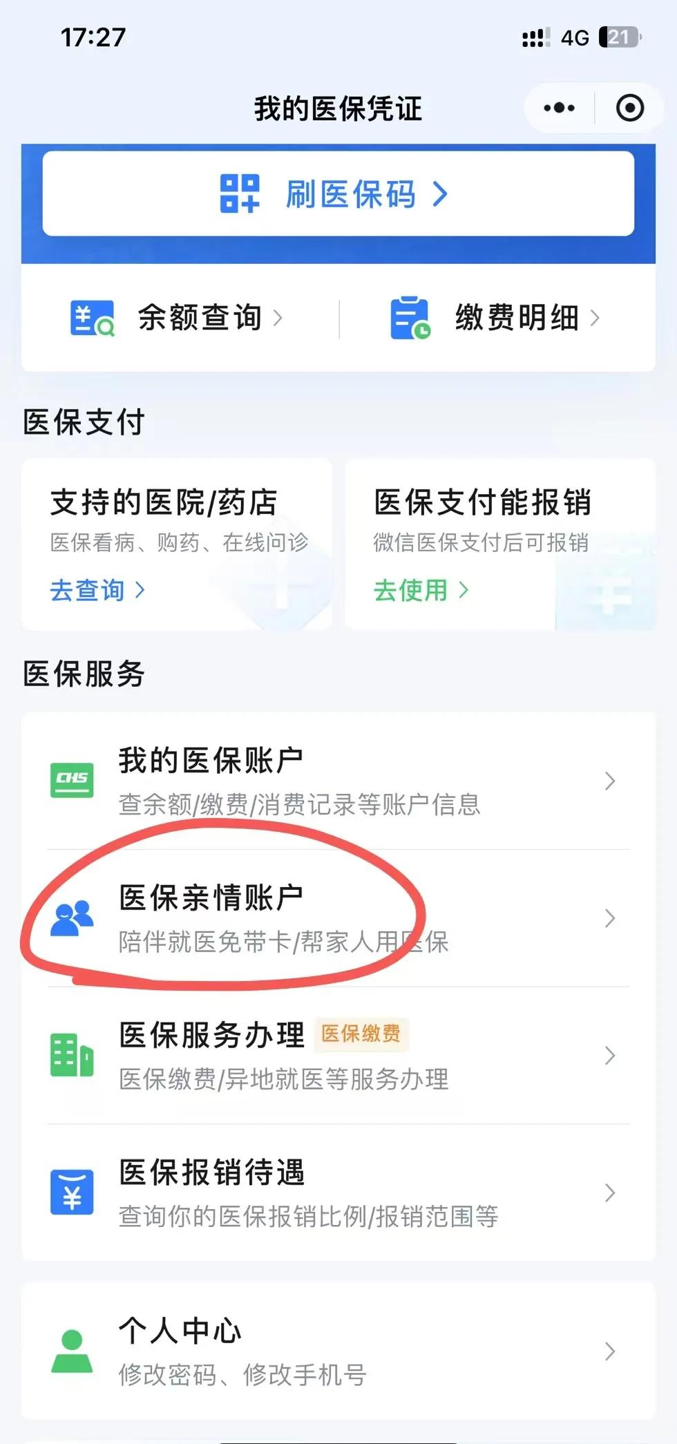 嵊州最新医保卡绑定微信方法分析(最方便真实的嵊州医保卡绑定微信支付可以正常消费吗安全吗方法)