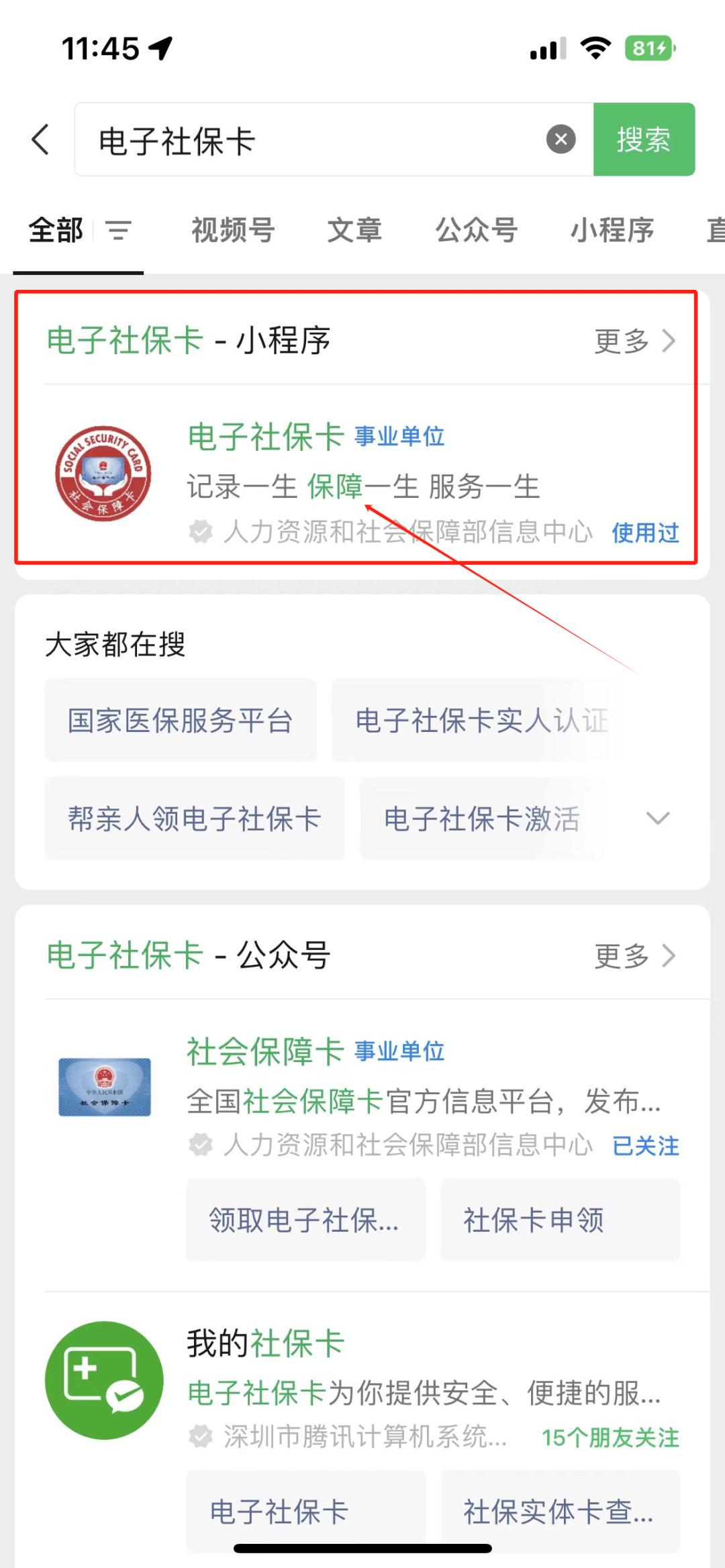 嵊州最新社保卡的钱能提到微信吗方法分析(最方便真实的嵊州社保卡的钱能提到微信吗?方法)