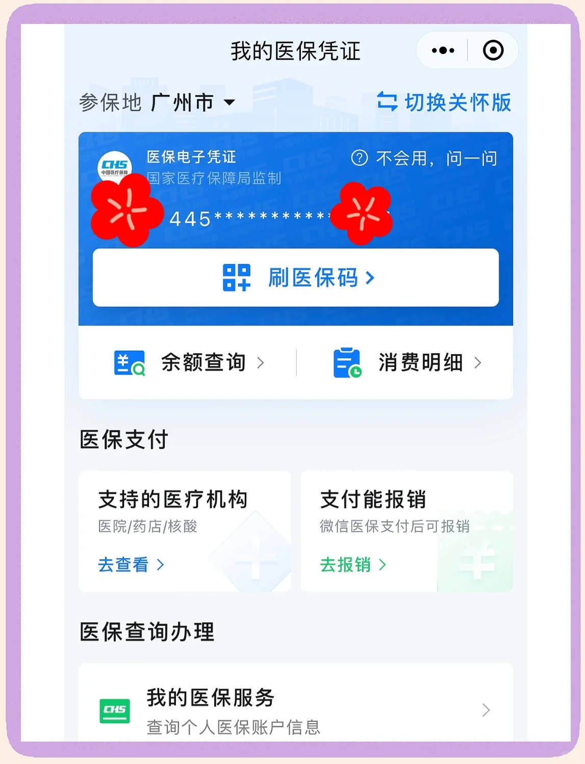 嵊州最新医保卡怎么绑定微信使用方法分析(最方便真实的嵊州怎么绑定医保卡到微信方法)