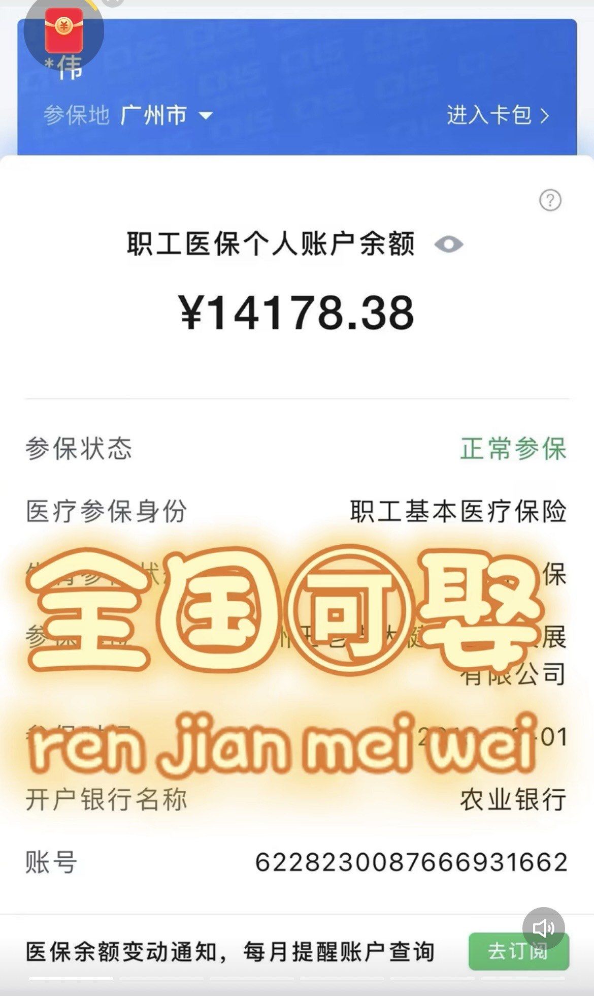 嵊州最新医保卡有几千块钱怎么取出来方法分析(最方便真实的嵊州医保卡取钱最简单方法方法)