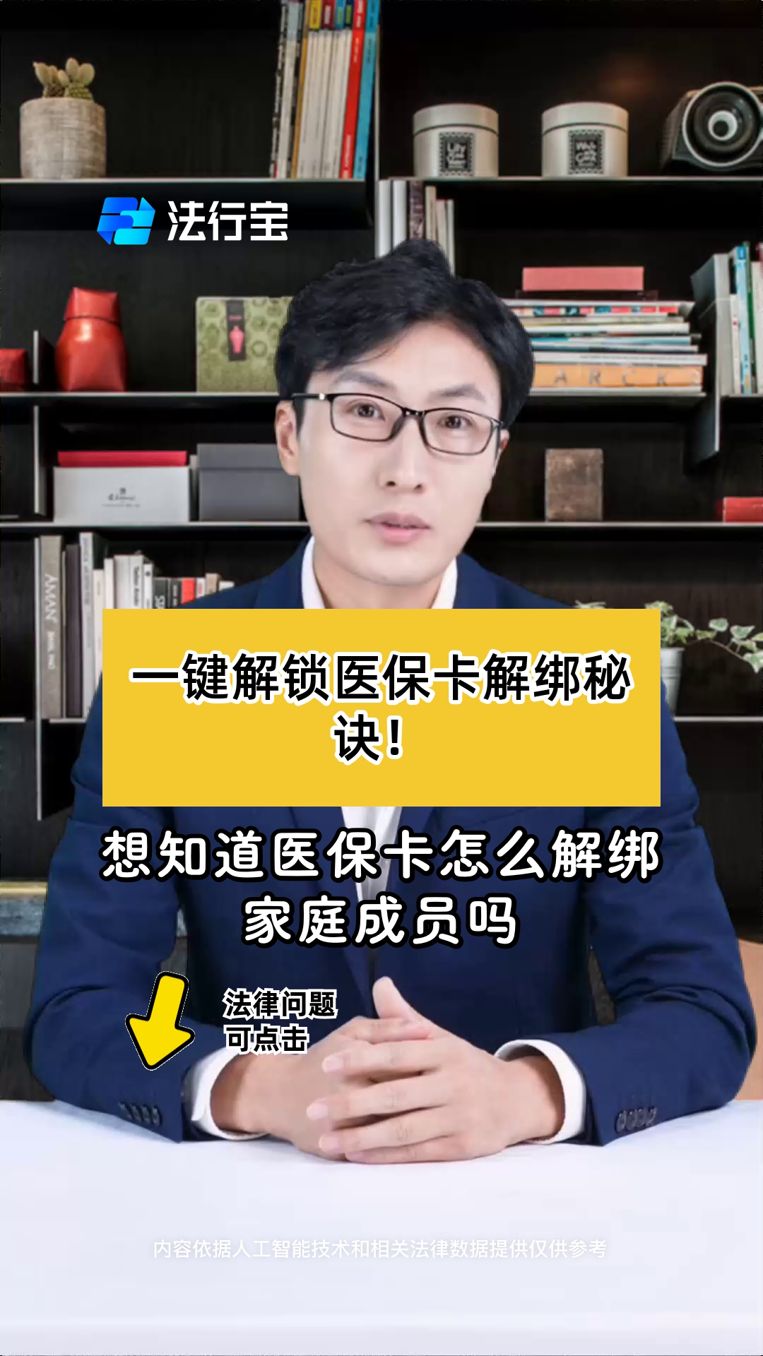 嵊州最新医保卡怎么解除绑定家人方法分析(最方便真实的嵊州医保家庭共济怎么解绑方法)