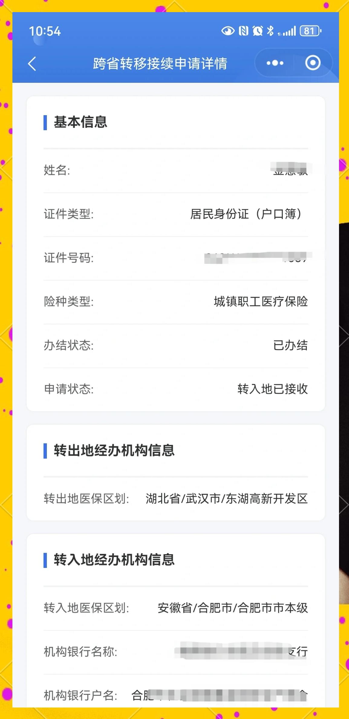嵊州最新医保卡余额转移要多久方法分析(最方便真实的嵊州医保卡转移卡里的钱怎么办方法)