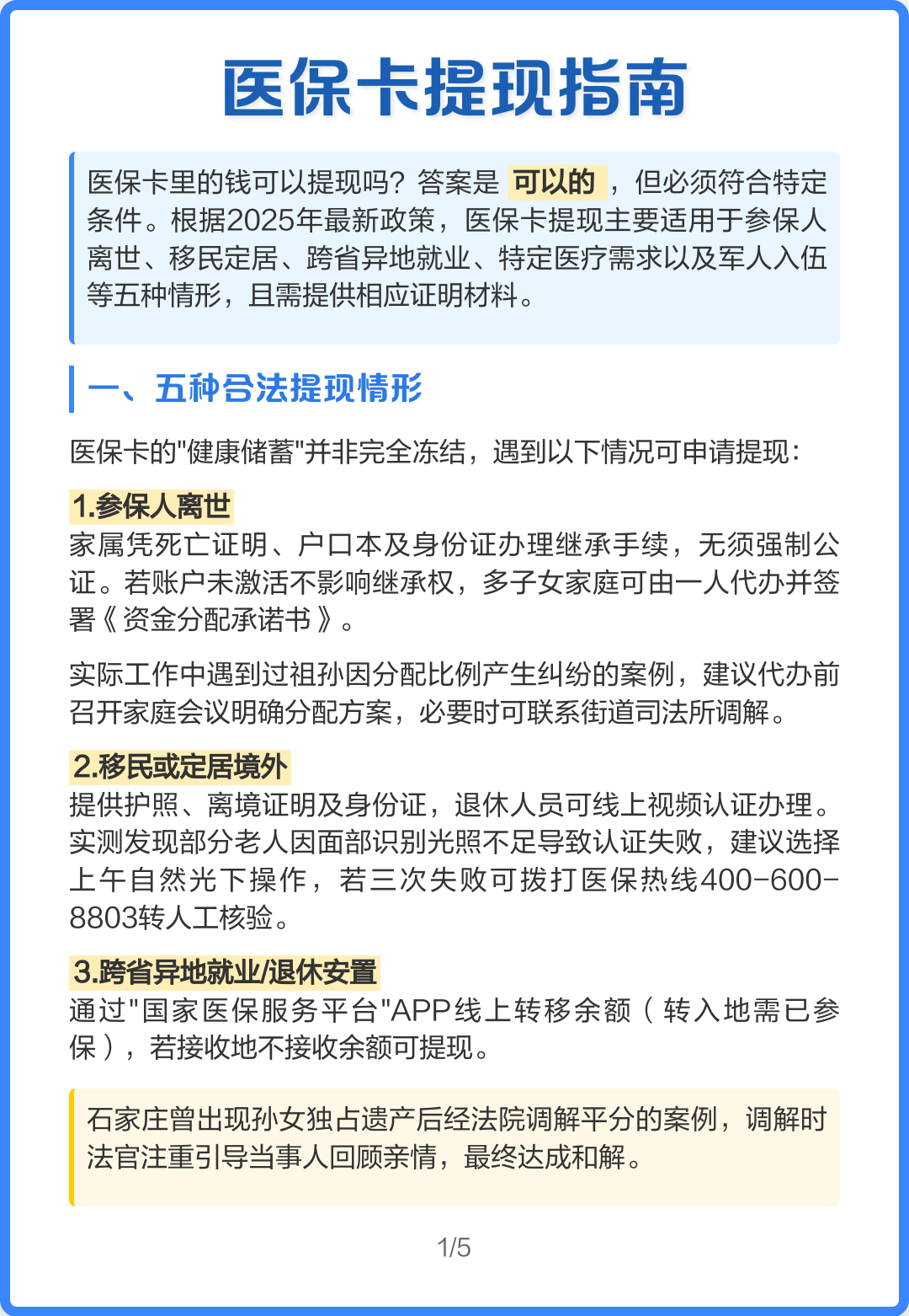 嵊州最新怎么提现医保卡里的钱方法分析(最方便真实的嵊州怎么提现医保卡里的钱步癓qw413612方法)